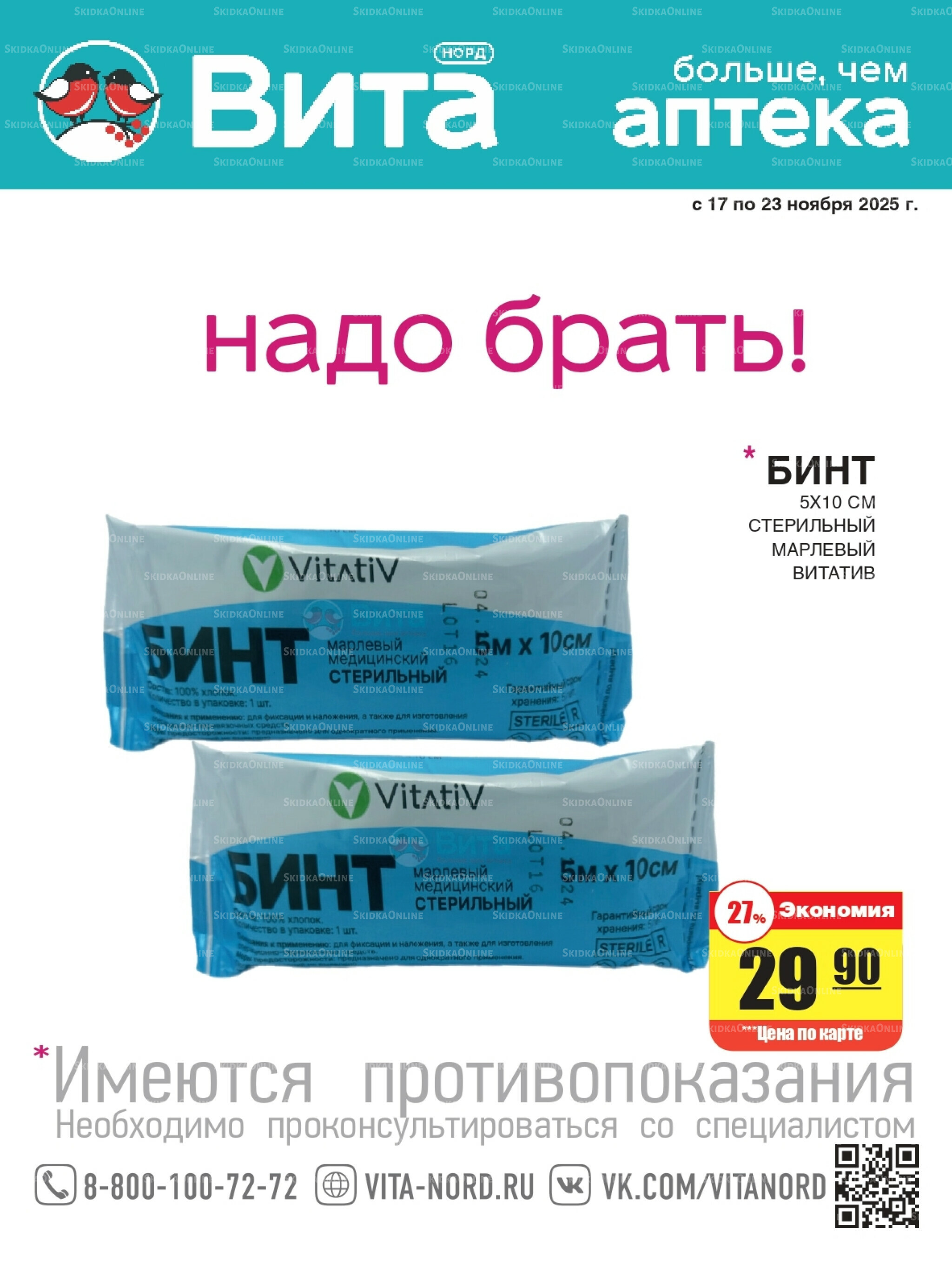 Только неделю! 17  - 23 Ноября 2025 1