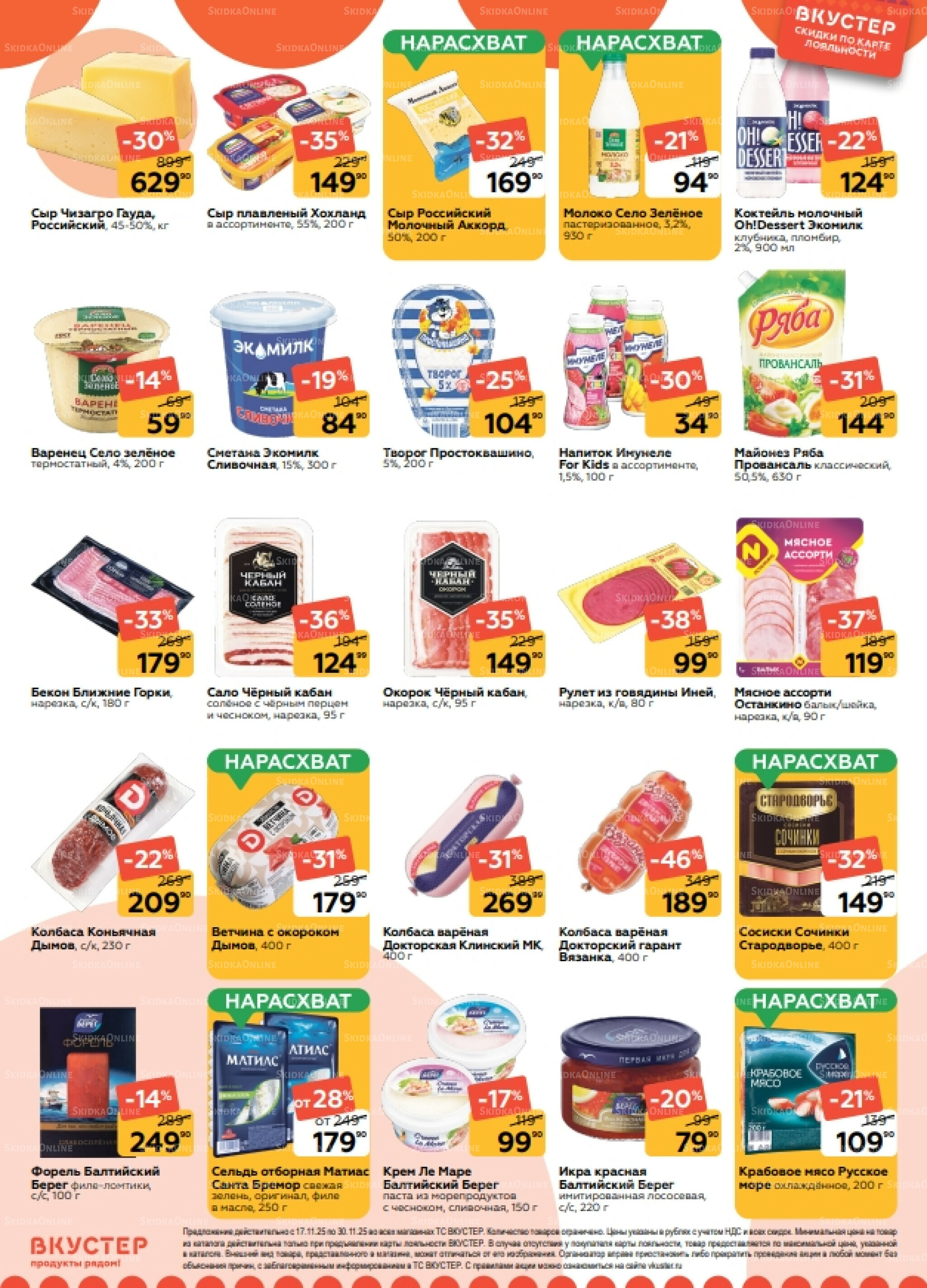 Каталог 17  - 30 Ноября 2025 3