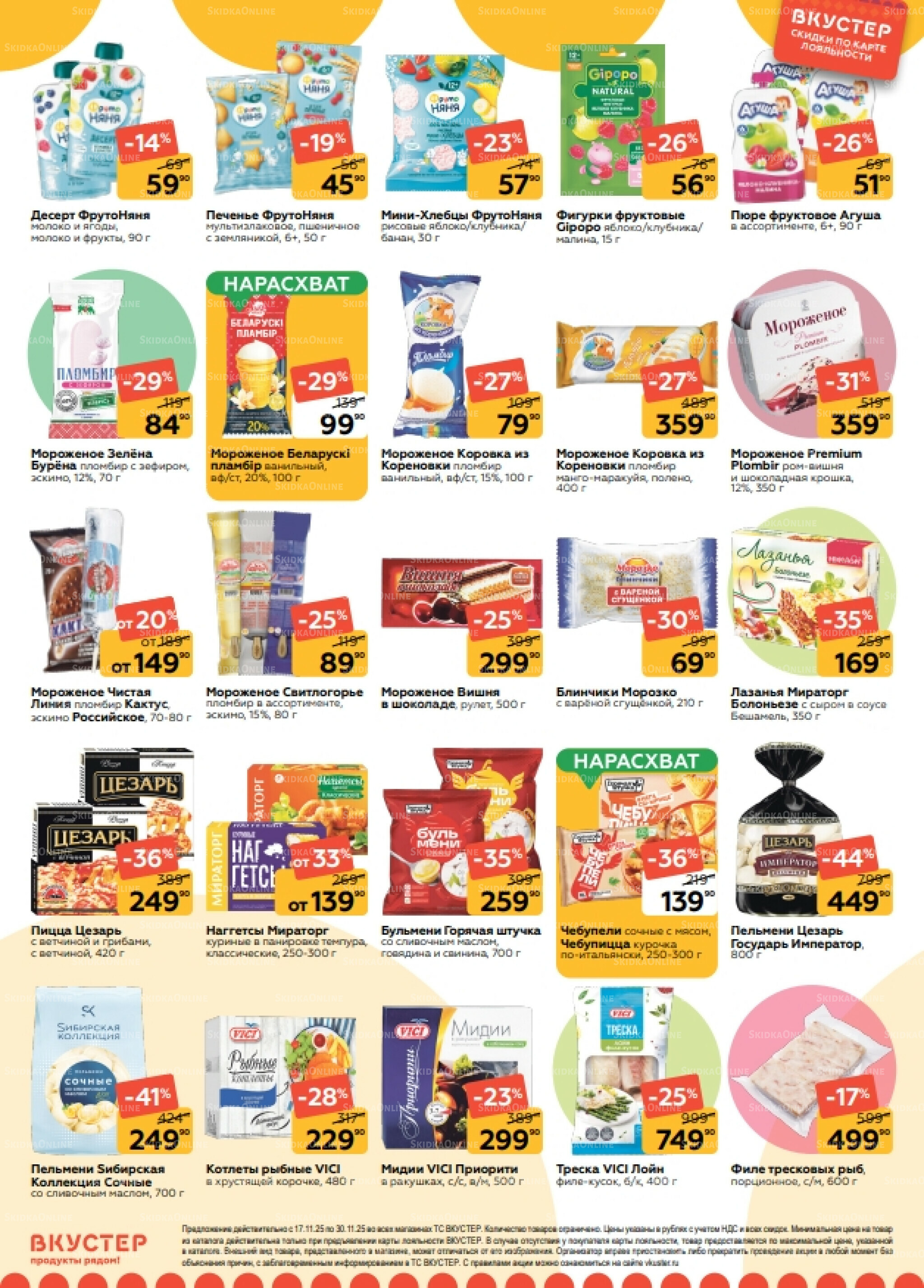 Каталог 17  - 30 Ноября 2025 5