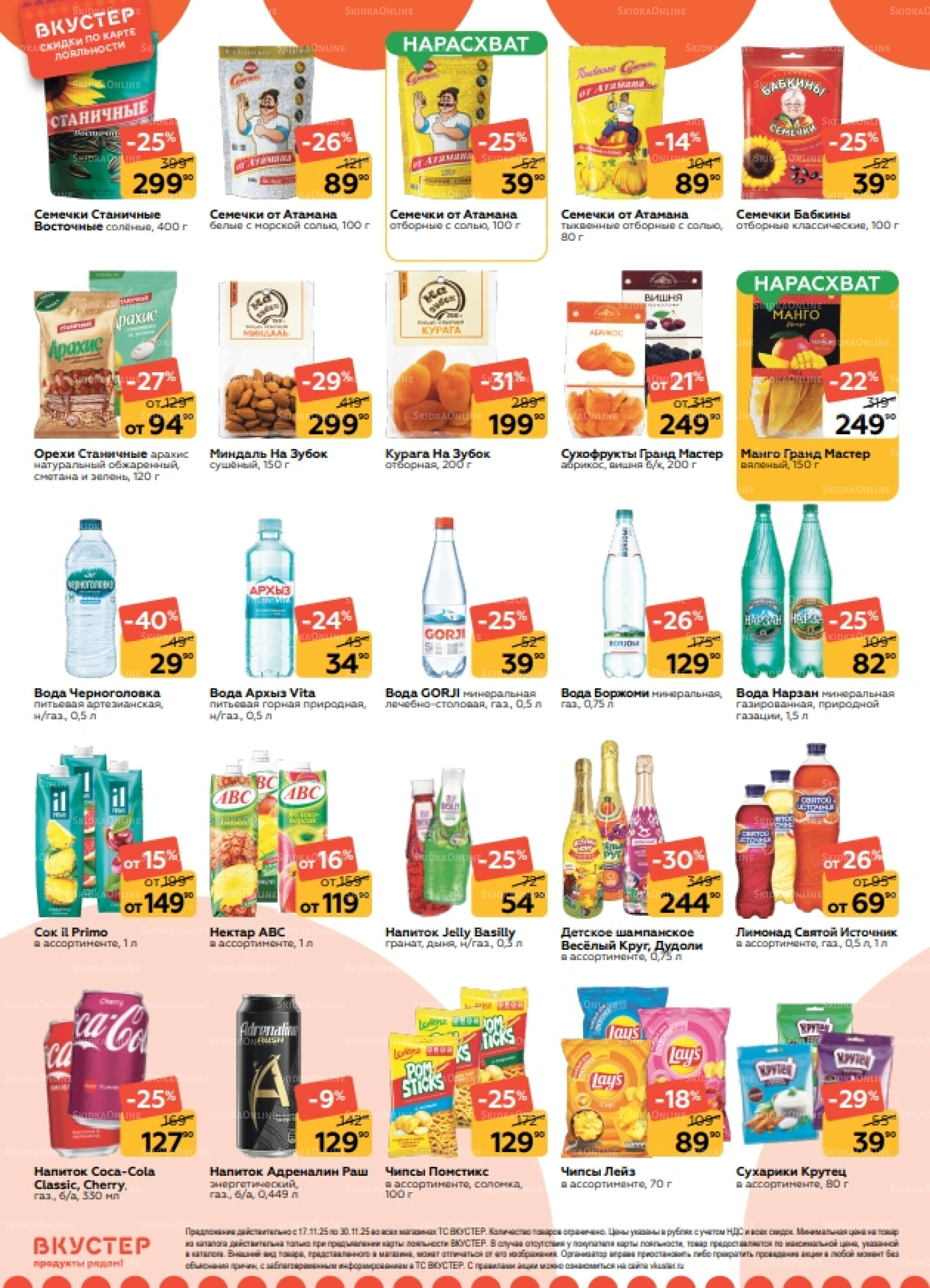 Каталог 17  - 30 Ноября 2025 6