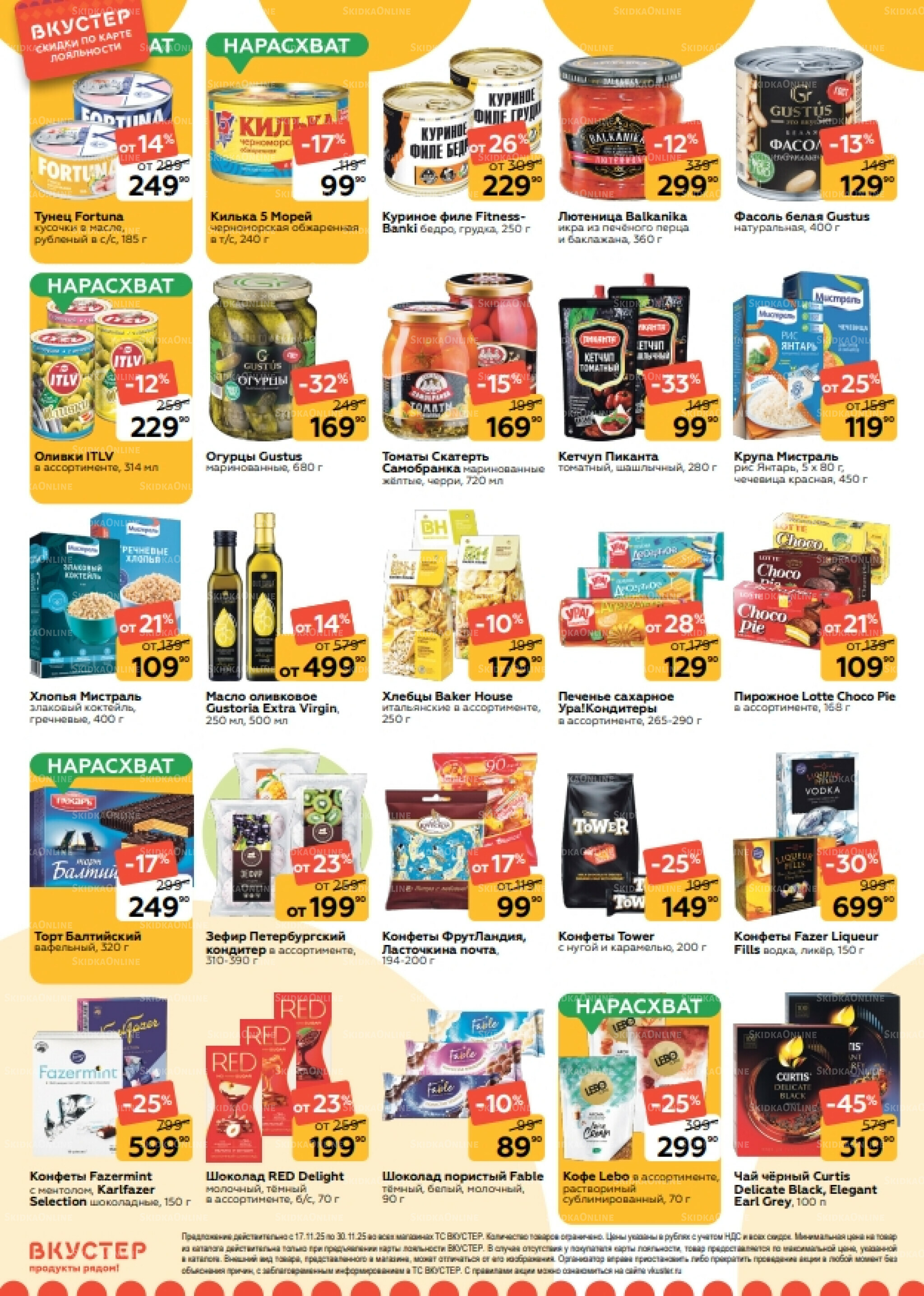 Каталог 17  - 30 Ноября 2025 4