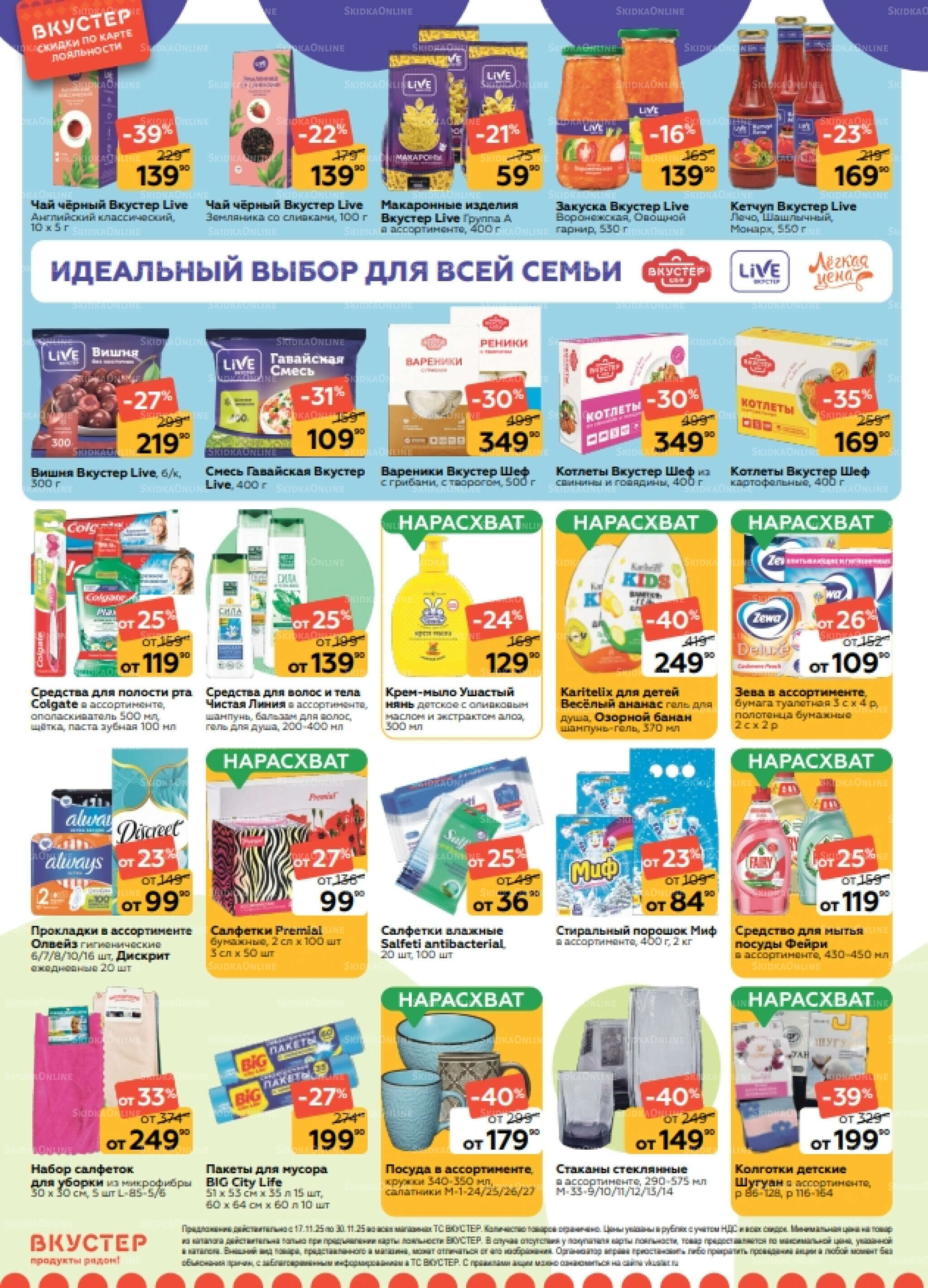 Каталог 17  - 30 Ноября 2025 8