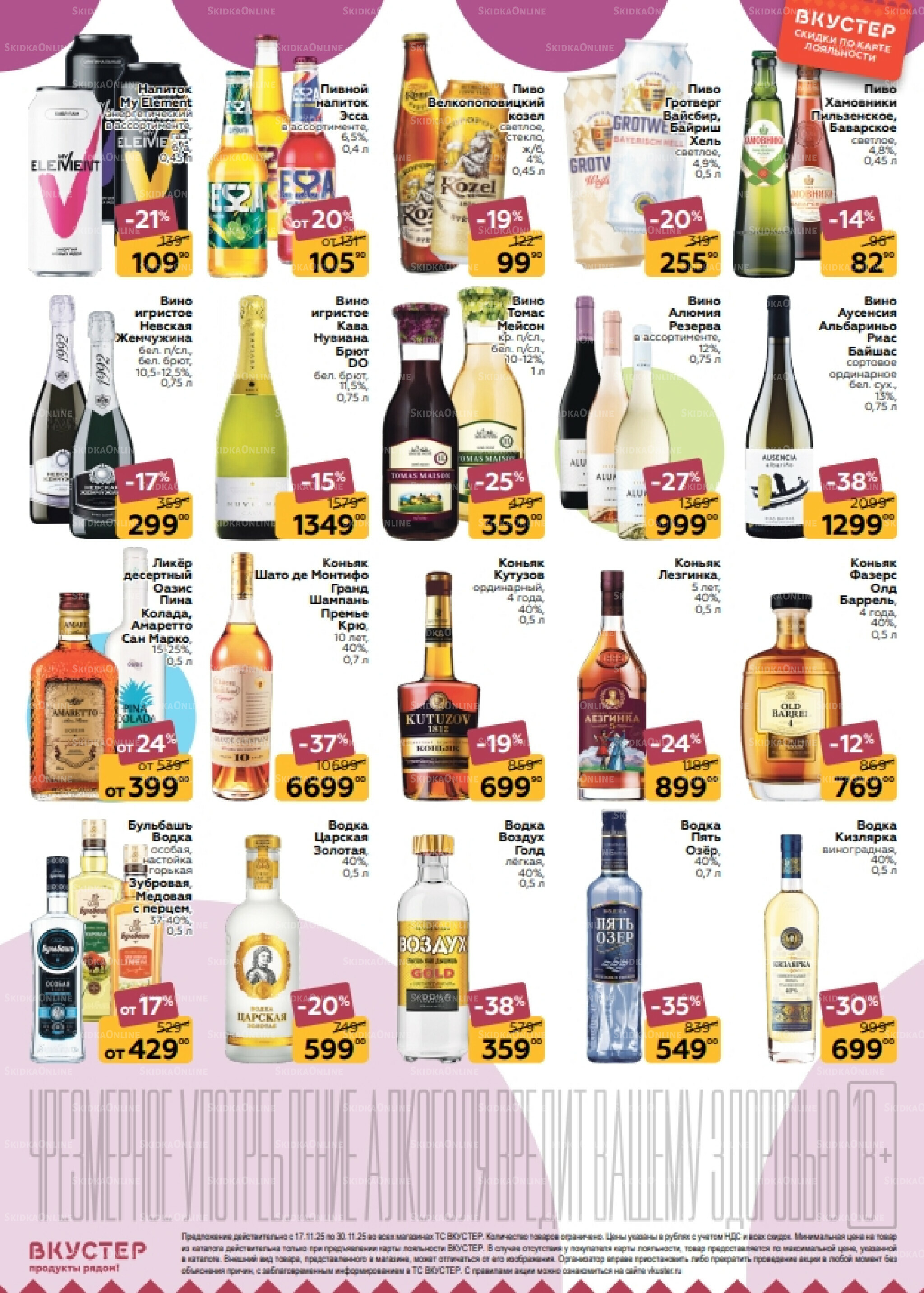 Каталог 17  - 30 Ноября 2025 7