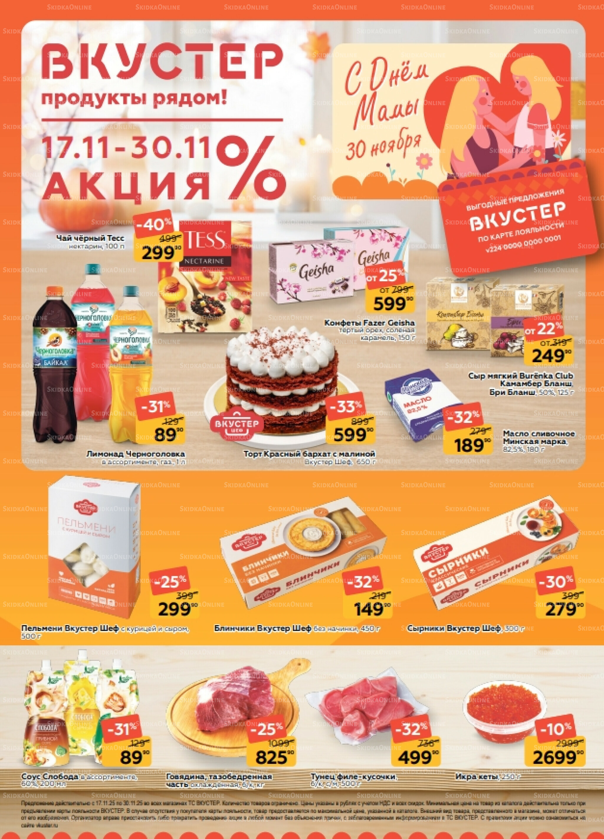 Каталог 17  - 30 Ноября 2025 1