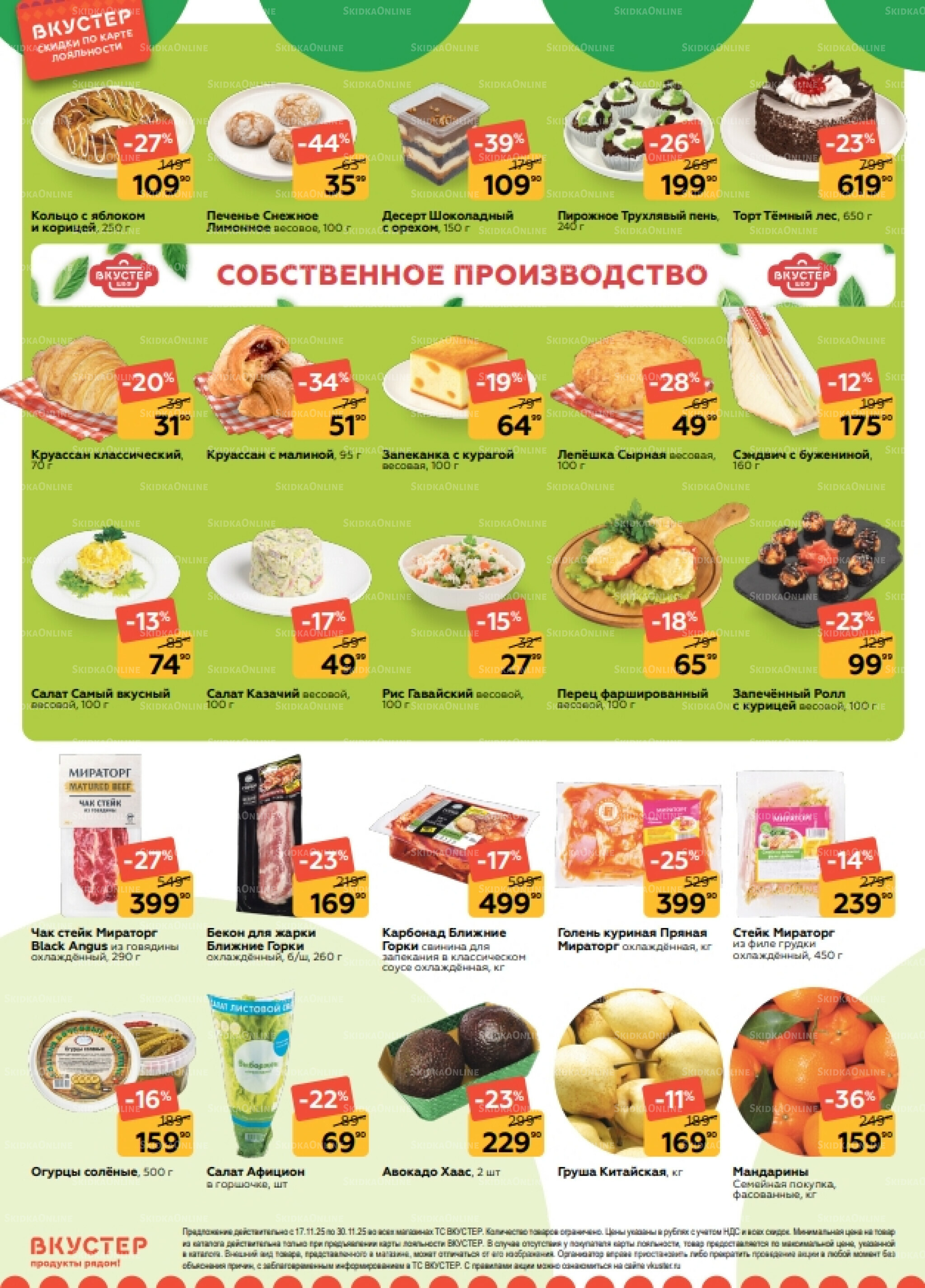 Каталог 17  - 30 Ноября 2025 2