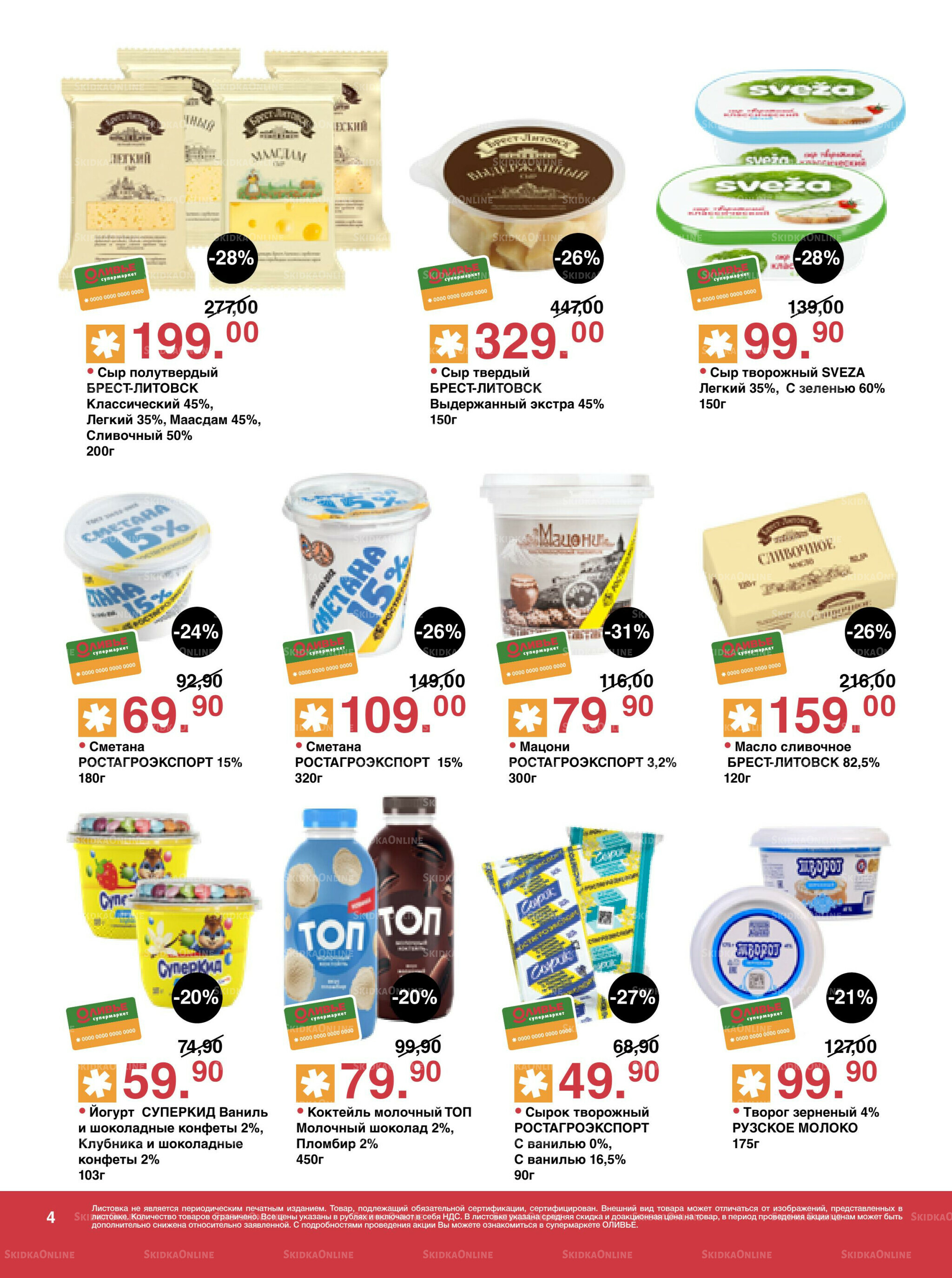 Акционный каталог! 18 Ноября - 1 Декабря 2025 4