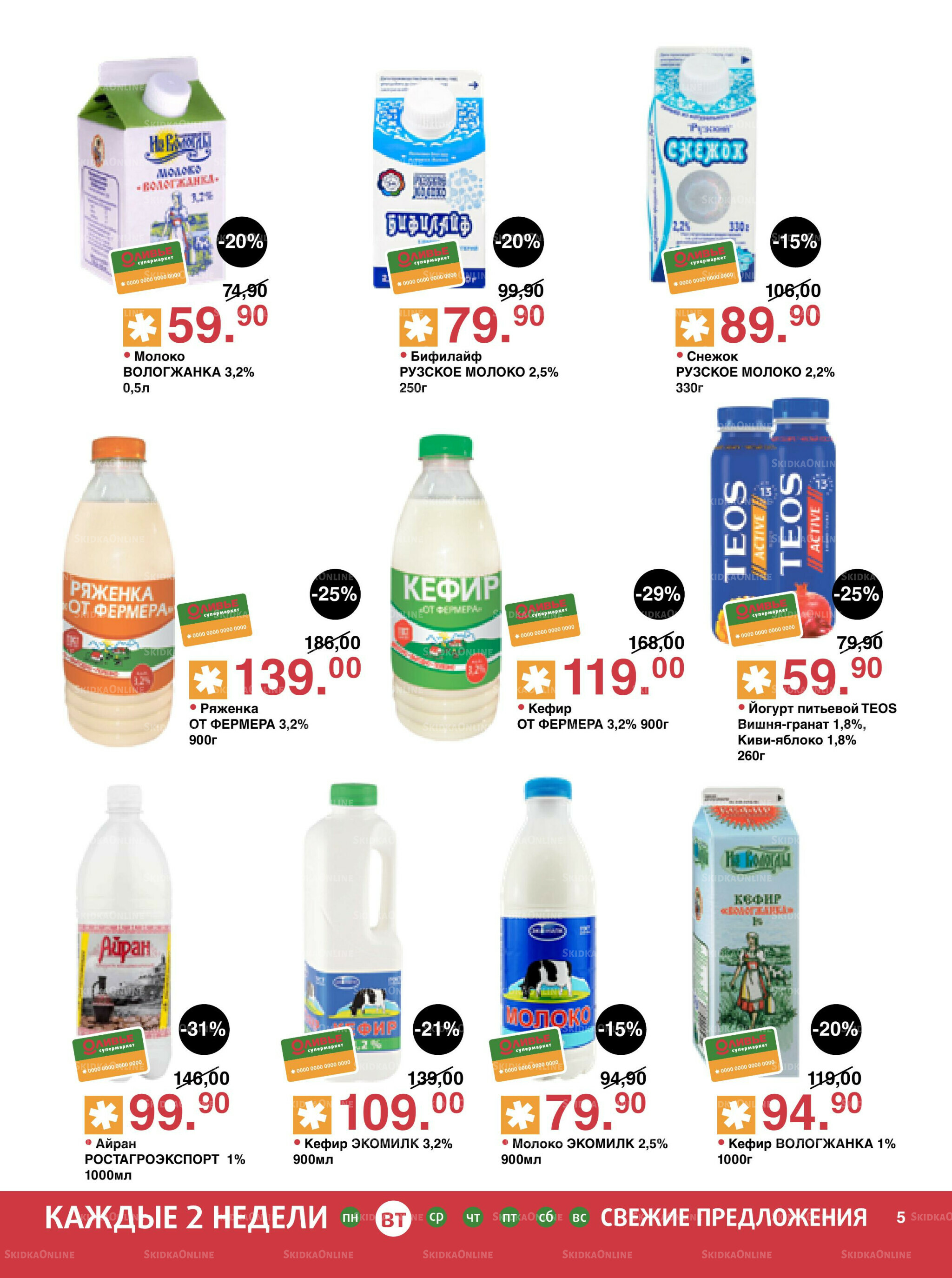 Акционный каталог! 18 Ноября - 1 Декабря 2025 5