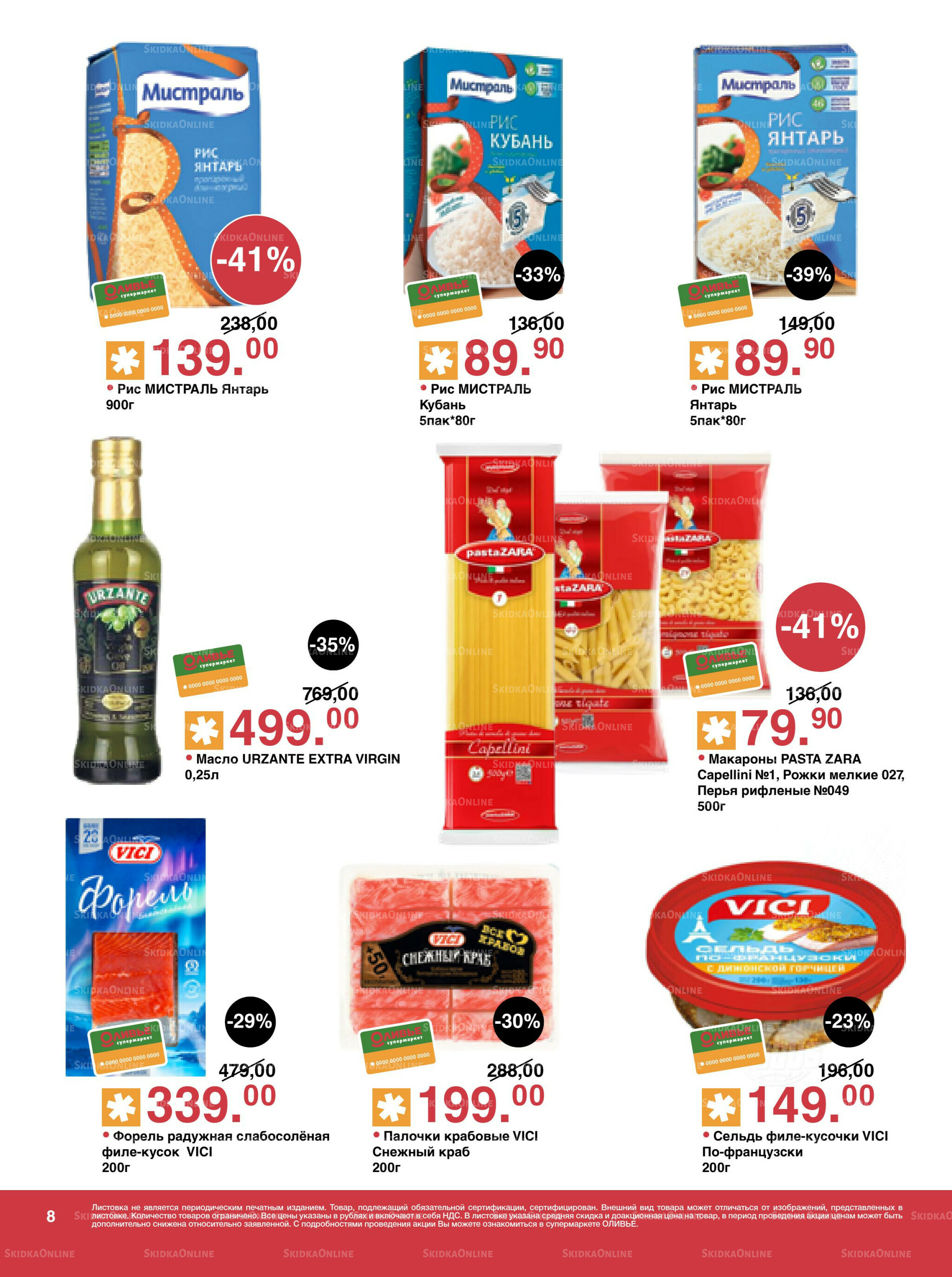 Акционный каталог! 18 Ноября - 1 Декабря 2025 8