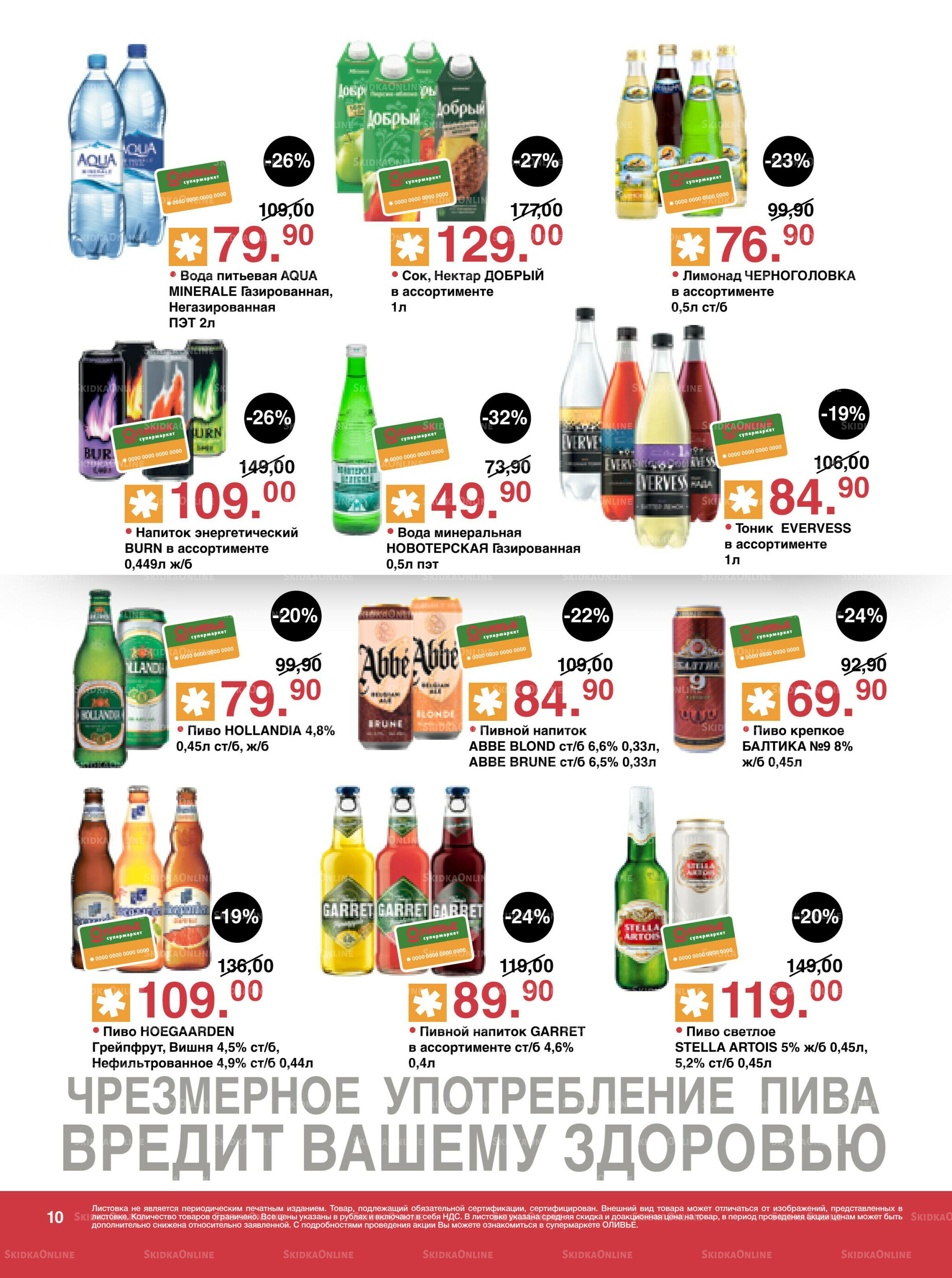 Акционный каталог! 18 Ноября - 1 Декабря 2025 10