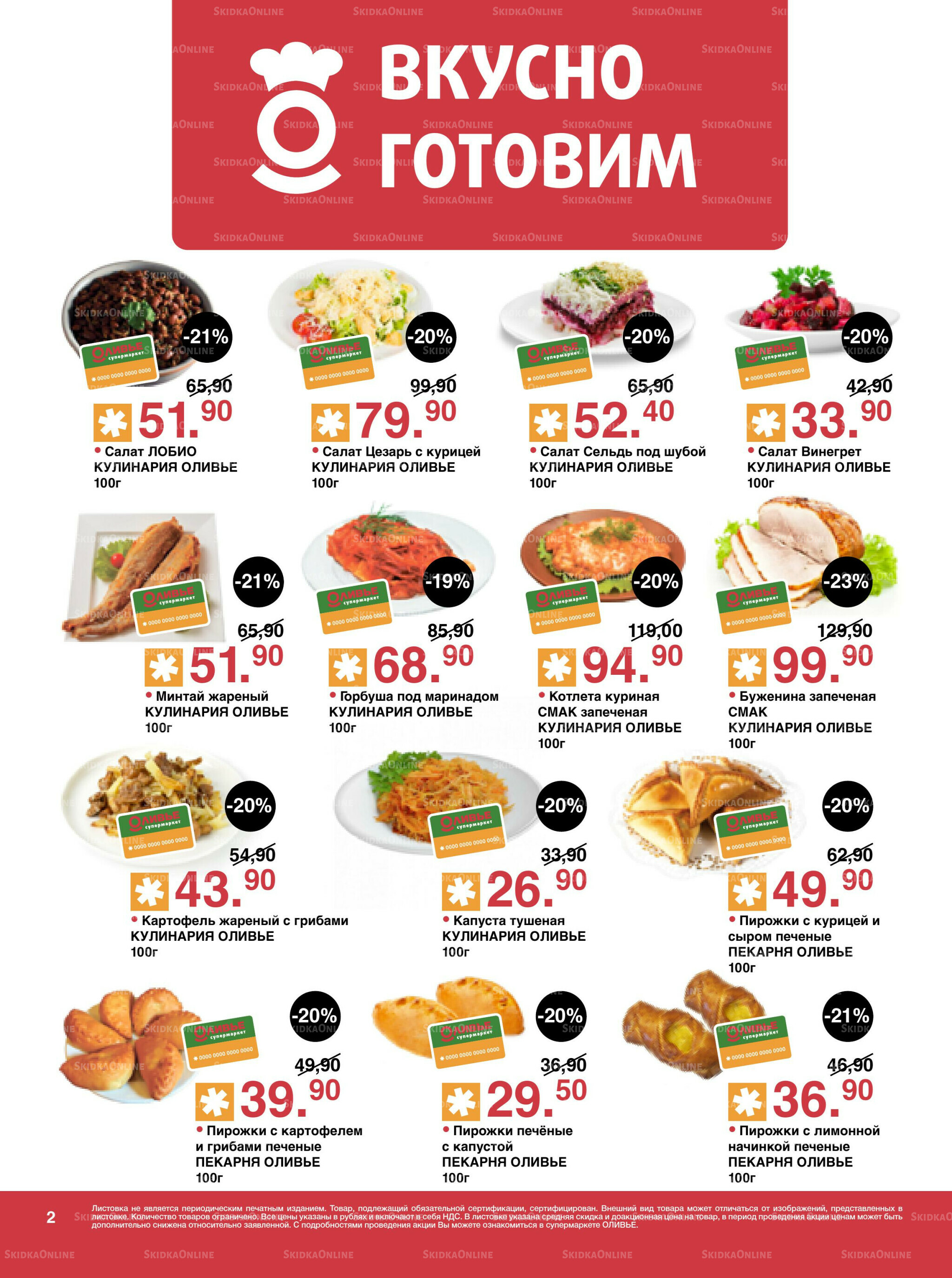 Акционный каталог! 18 Ноября - 1 Декабря 2025 2