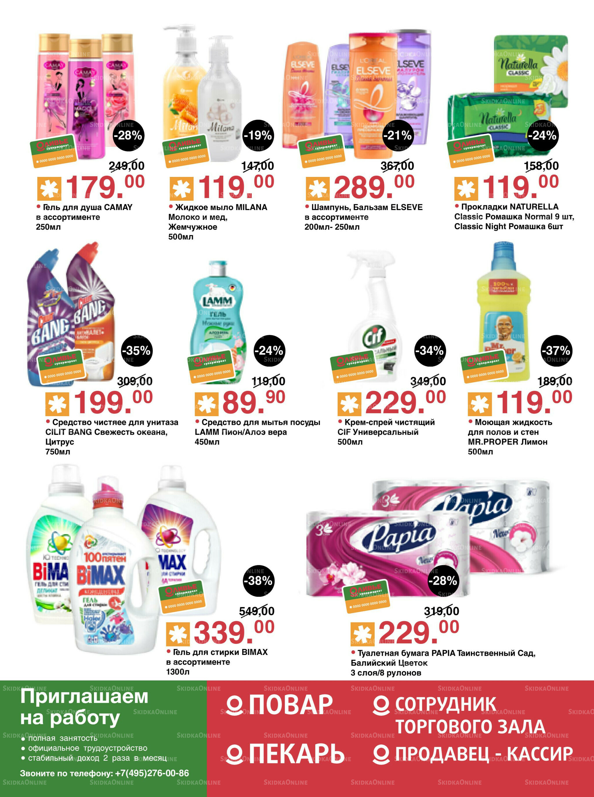 Акционный каталог! 18 Ноября - 1 Декабря 2025 12