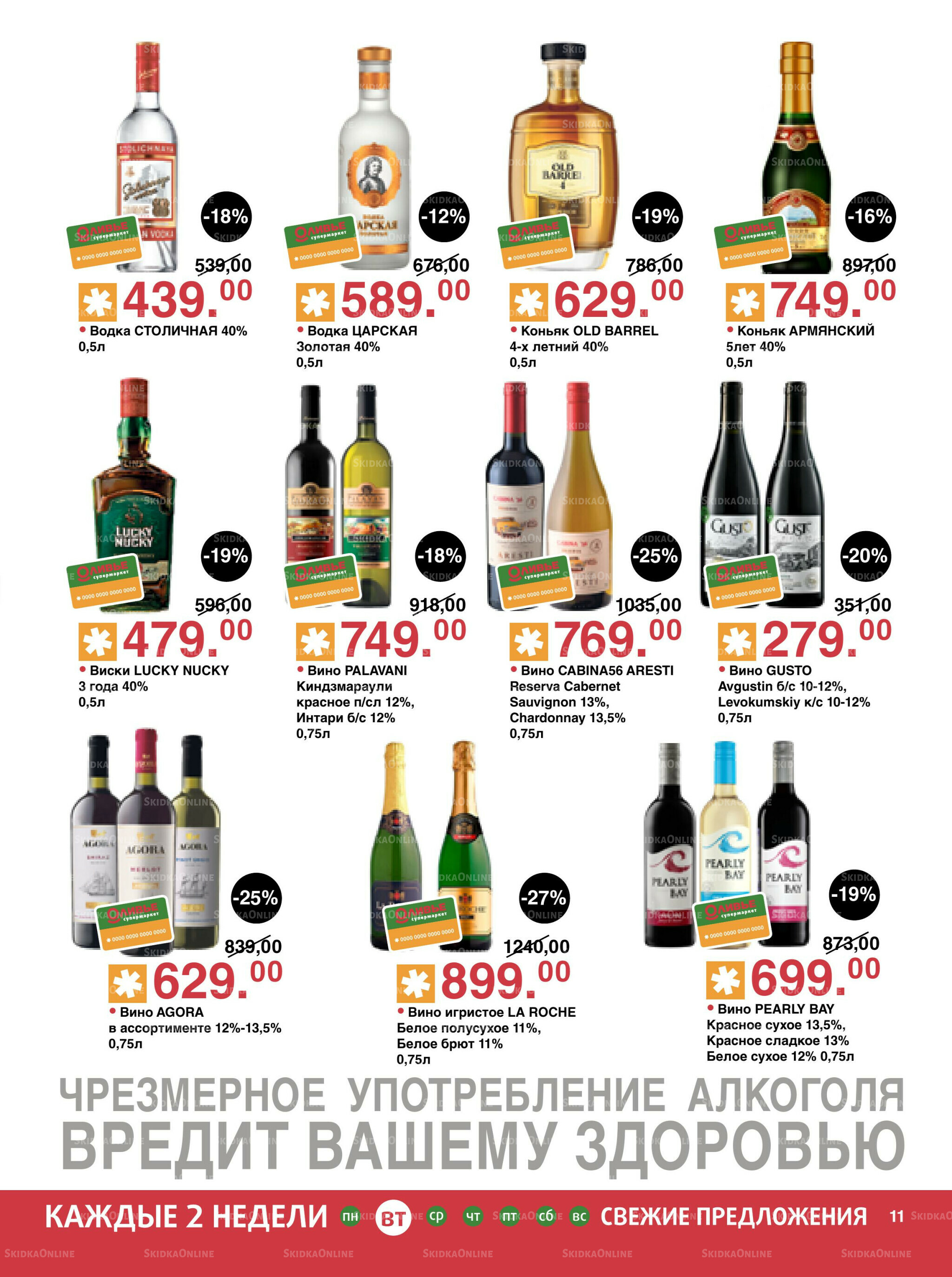 Акционный каталог! 18 Ноября - 1 Декабря 2025 11