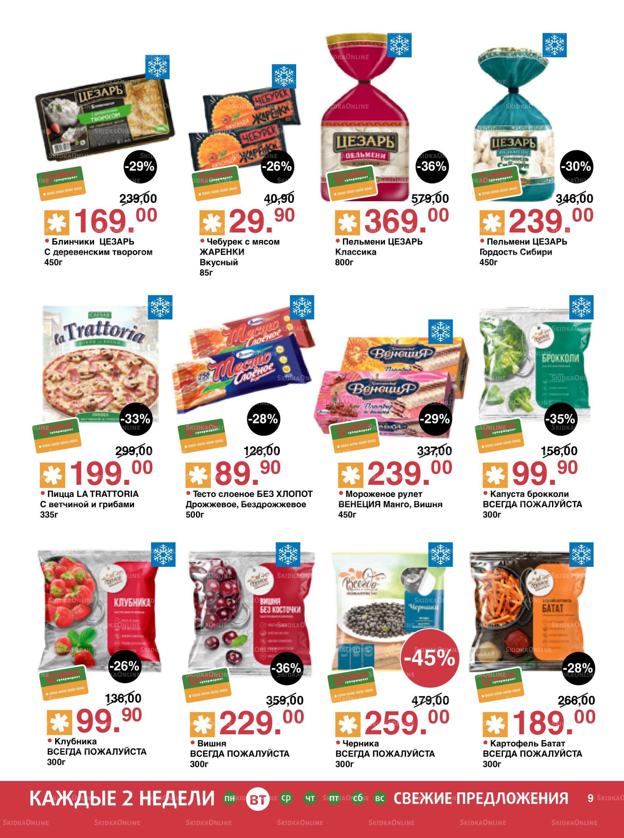 Акционный каталог! 18 Ноября - 1 Декабря 2025 9