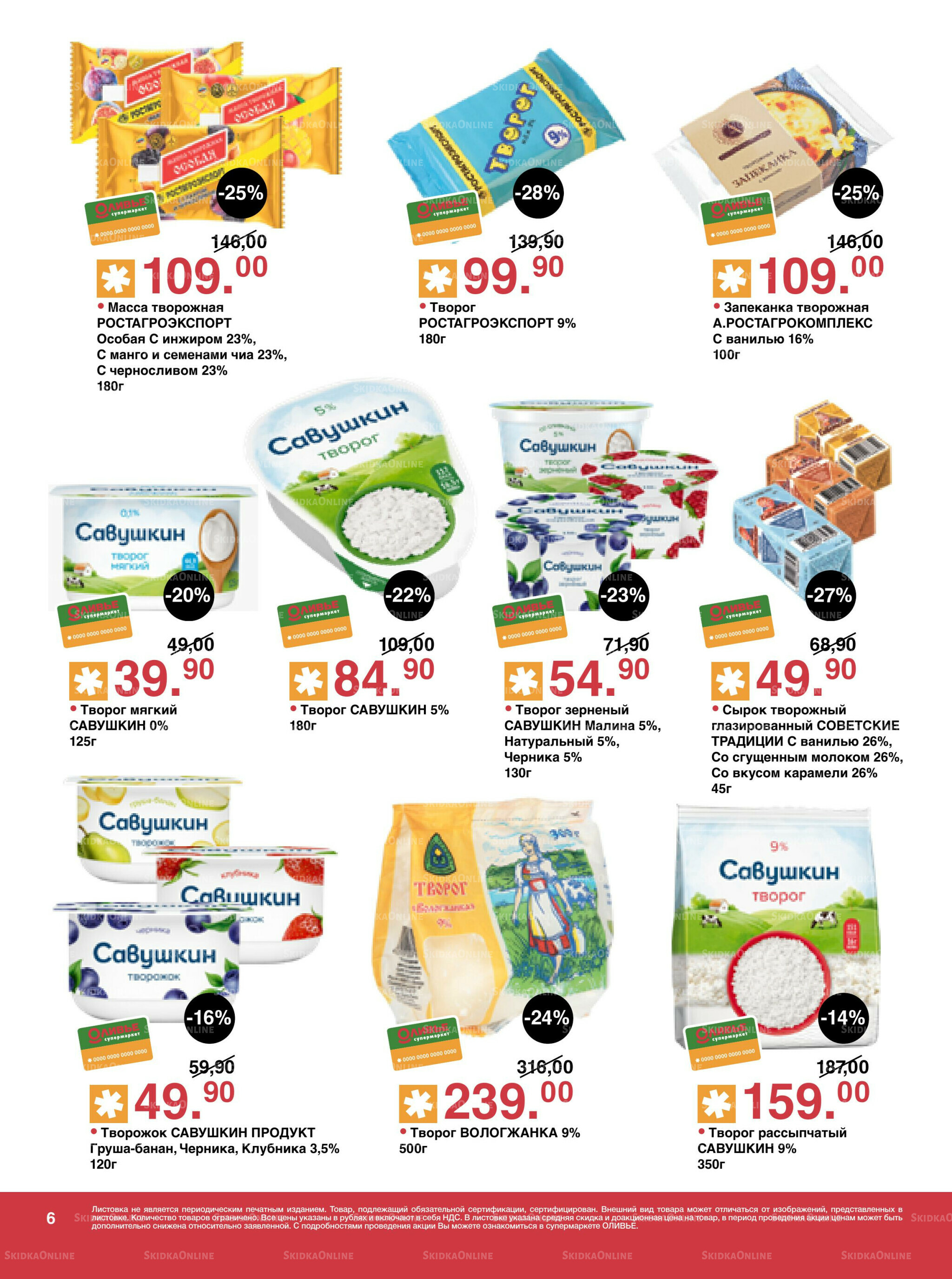 Акционный каталог! 18 Ноября - 1 Декабря 2025 6