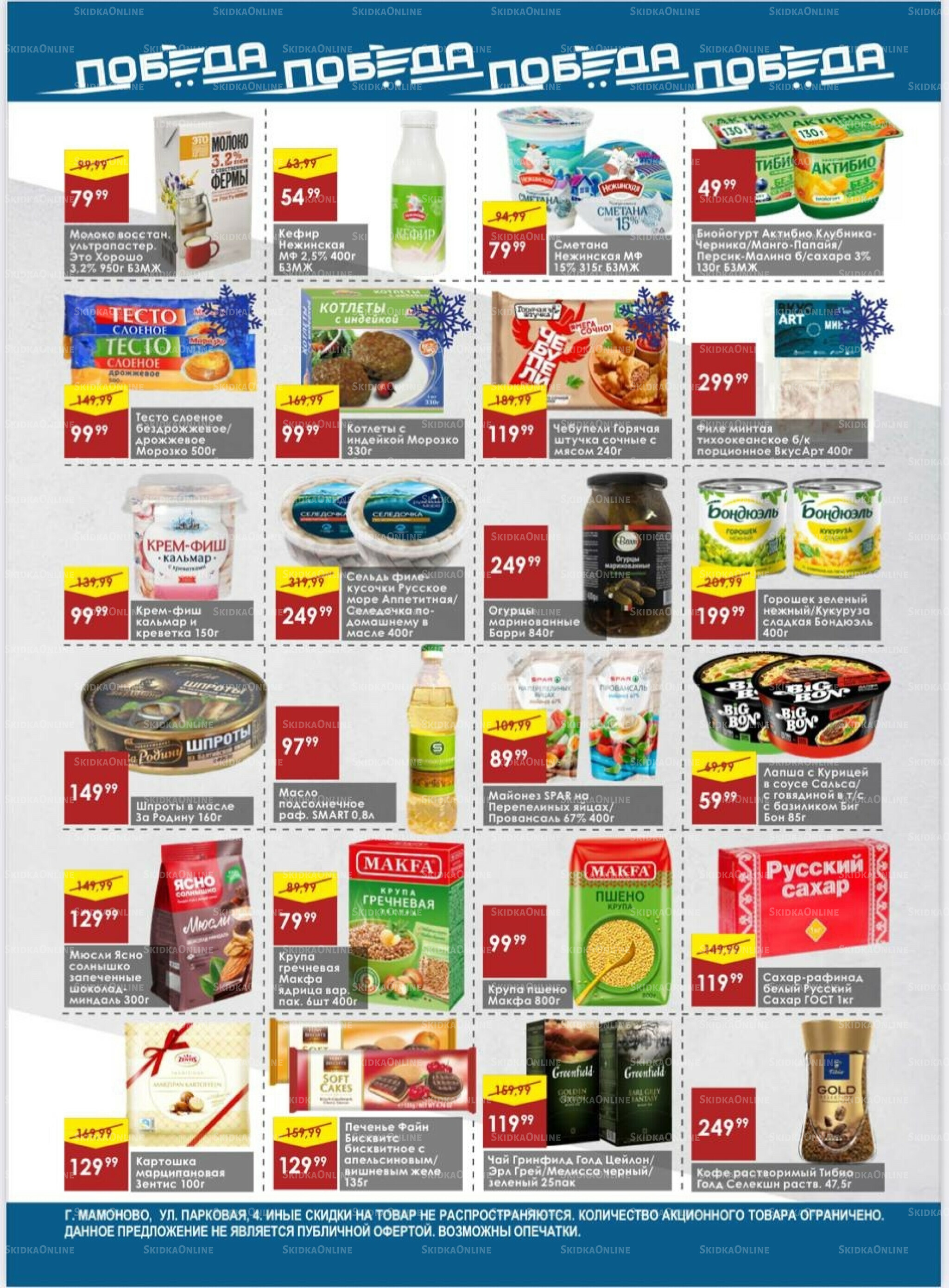 Товары со скидками 17  - 23 Ноября 2025 3