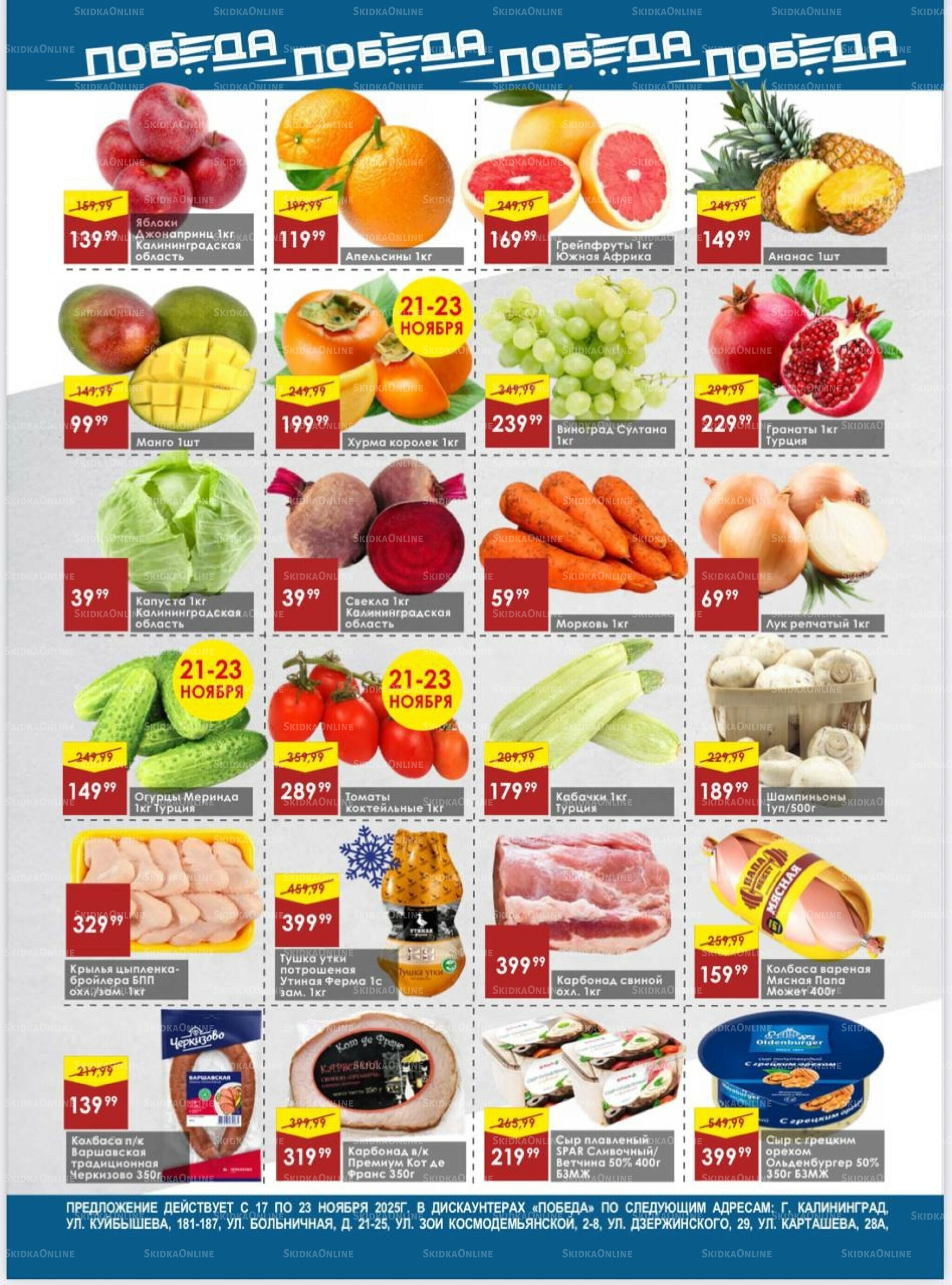 Товары со скидками 17  - 23 Ноября 2025 2