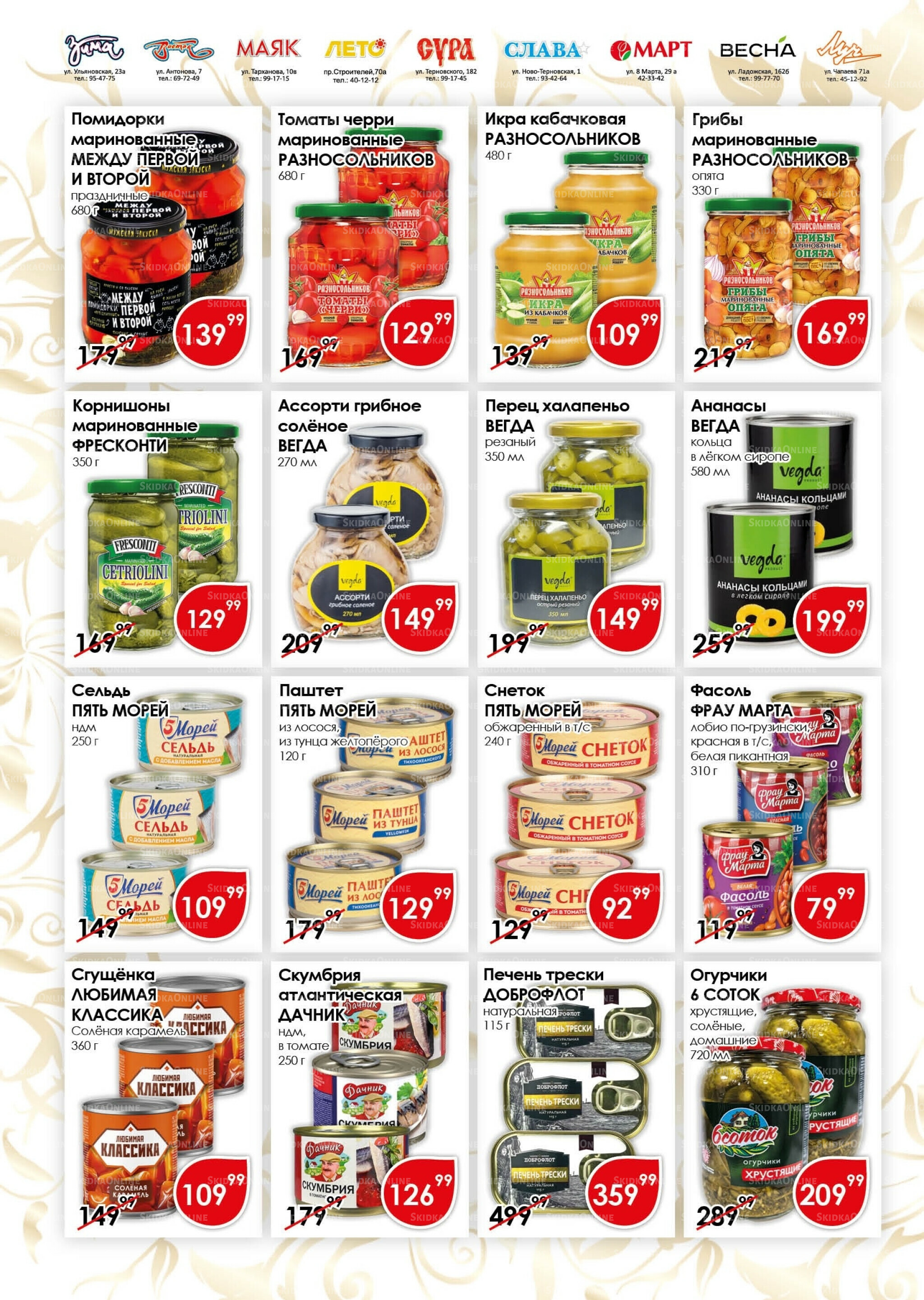 Акционная листовка 16  - 30 Ноября 2025 8