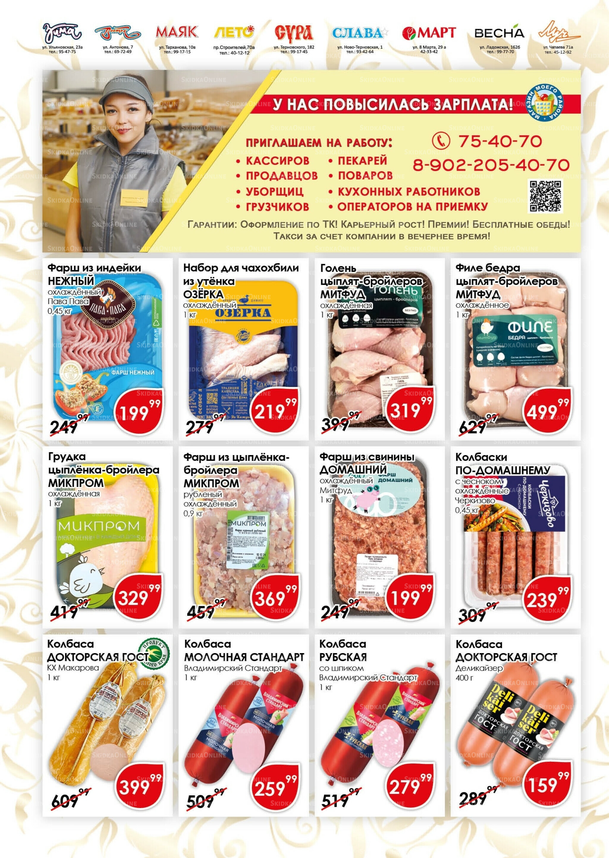 Акционная листовка 16  - 30 Ноября 2025 2