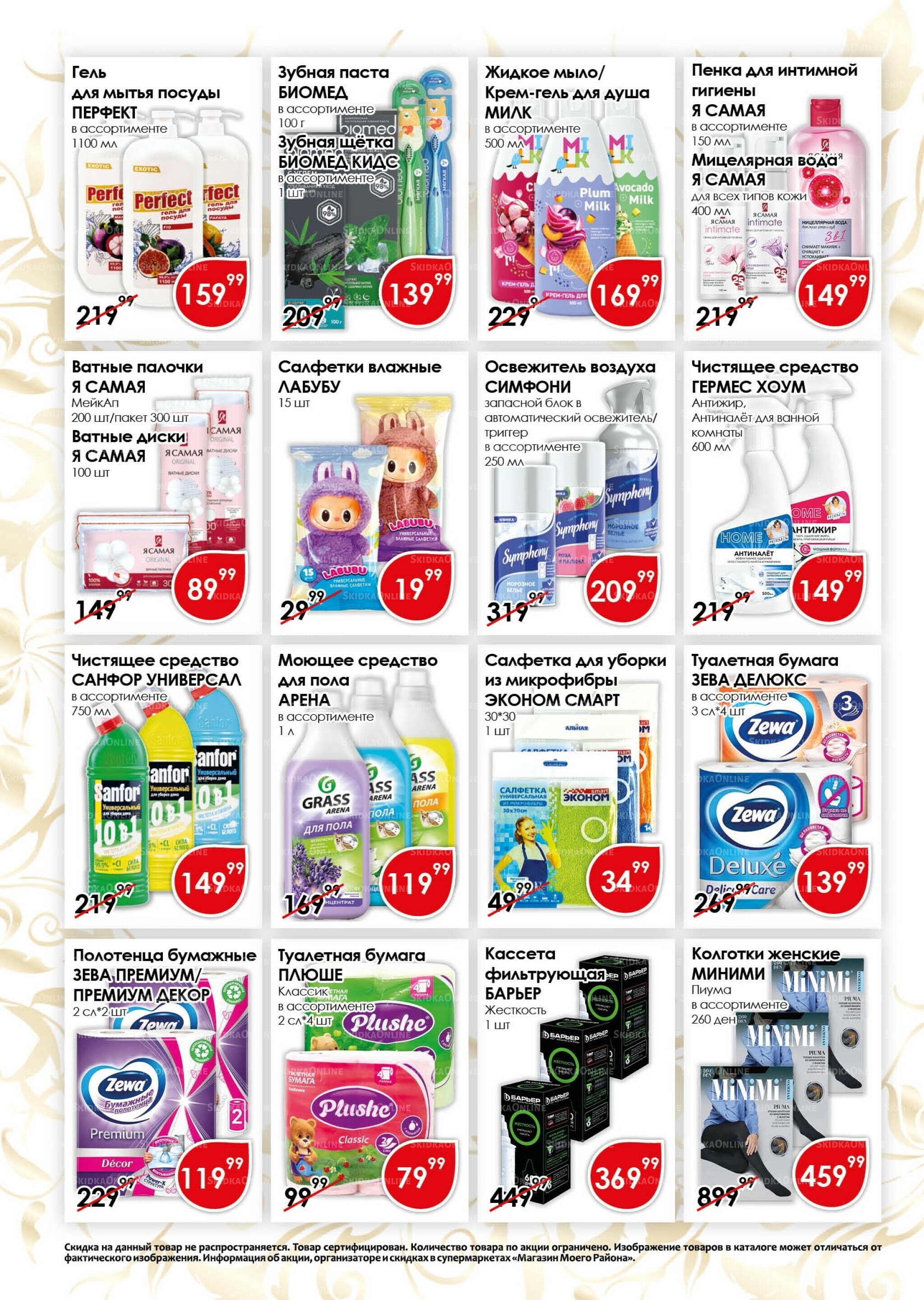 Акционная листовка 16  - 30 Ноября 2025 13