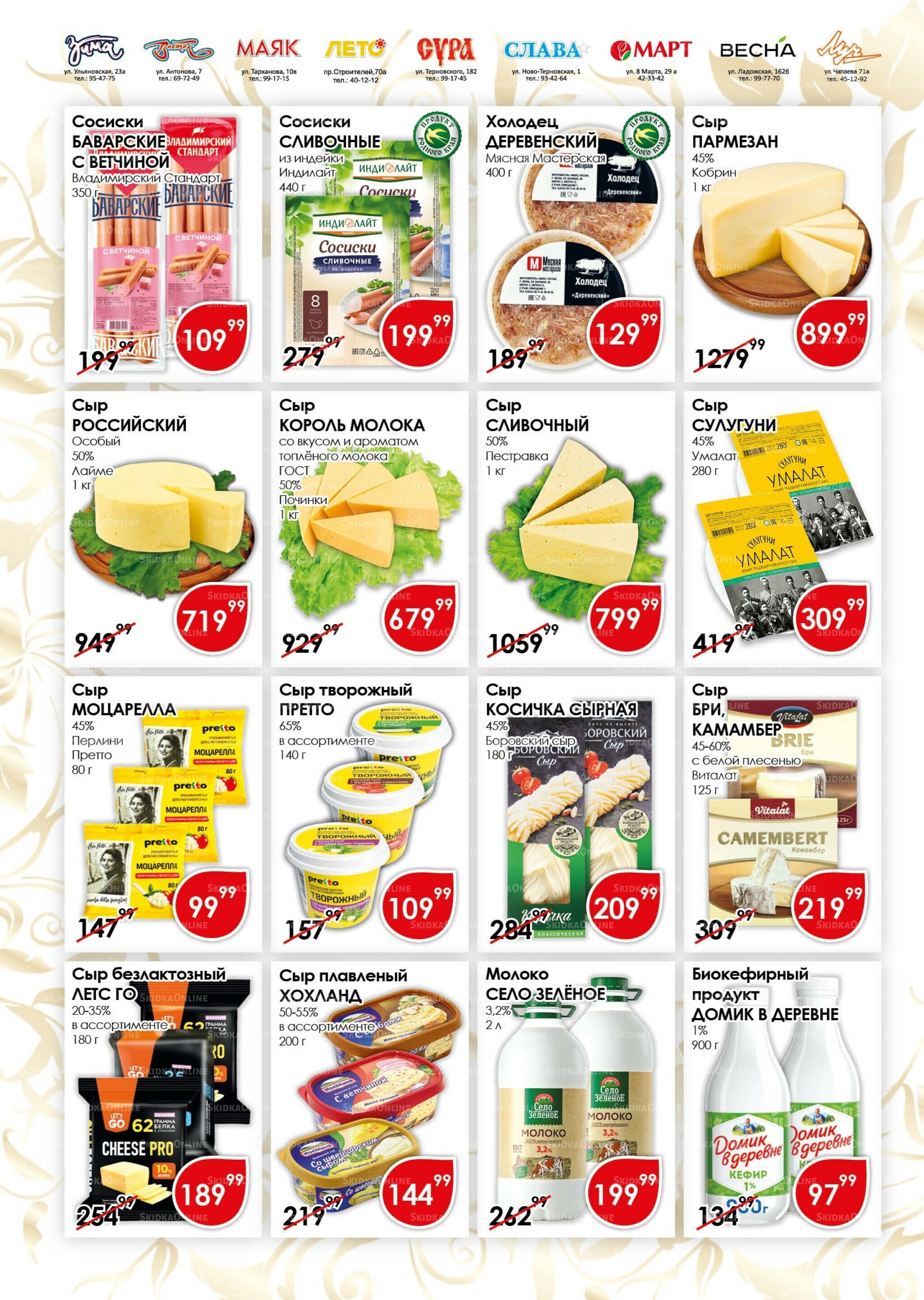 Акционная листовка 16  - 30 Ноября 2025 4