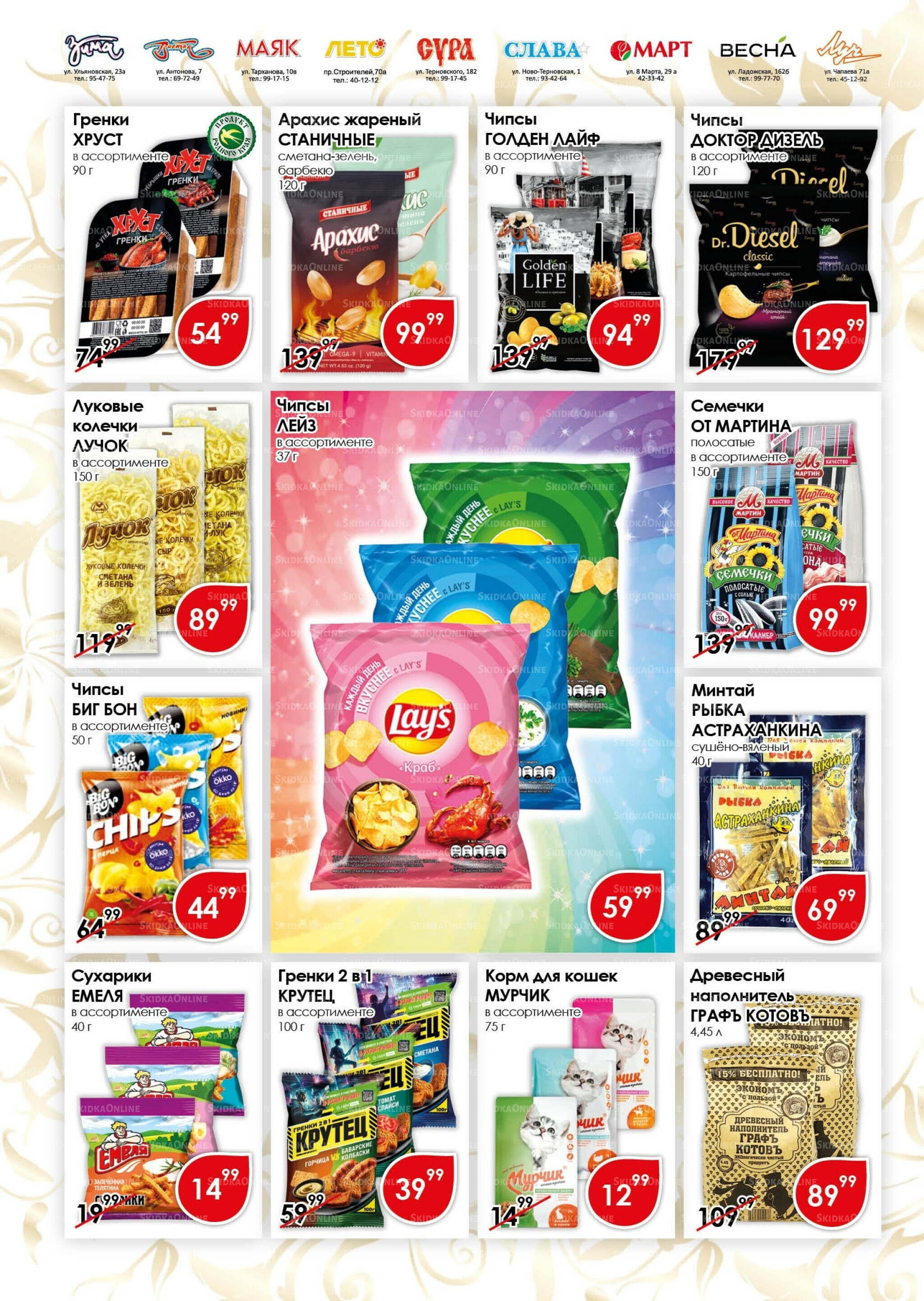 Акционная листовка 16  - 30 Ноября 2025 12