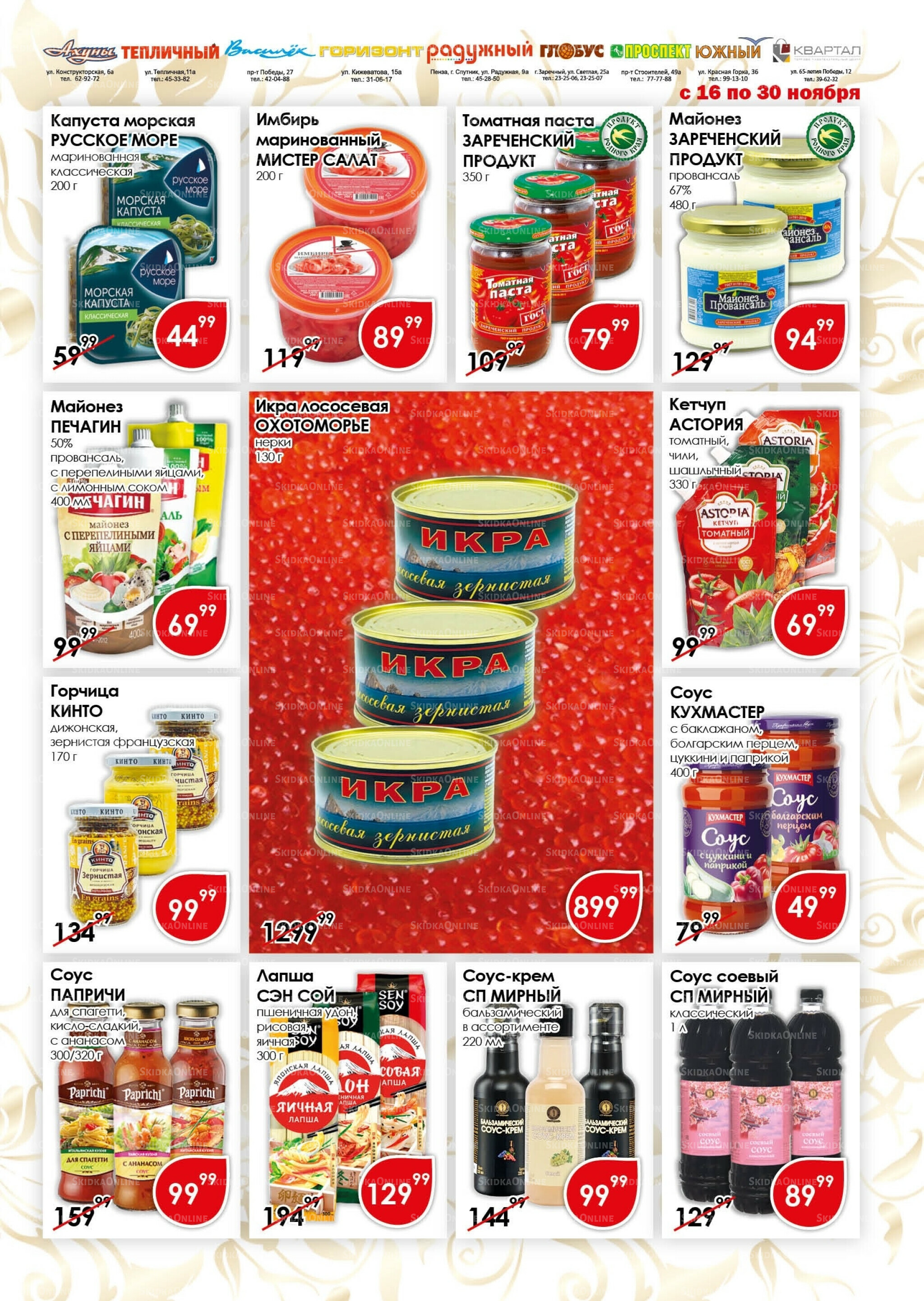 Акционная листовка 16  - 30 Ноября 2025 7