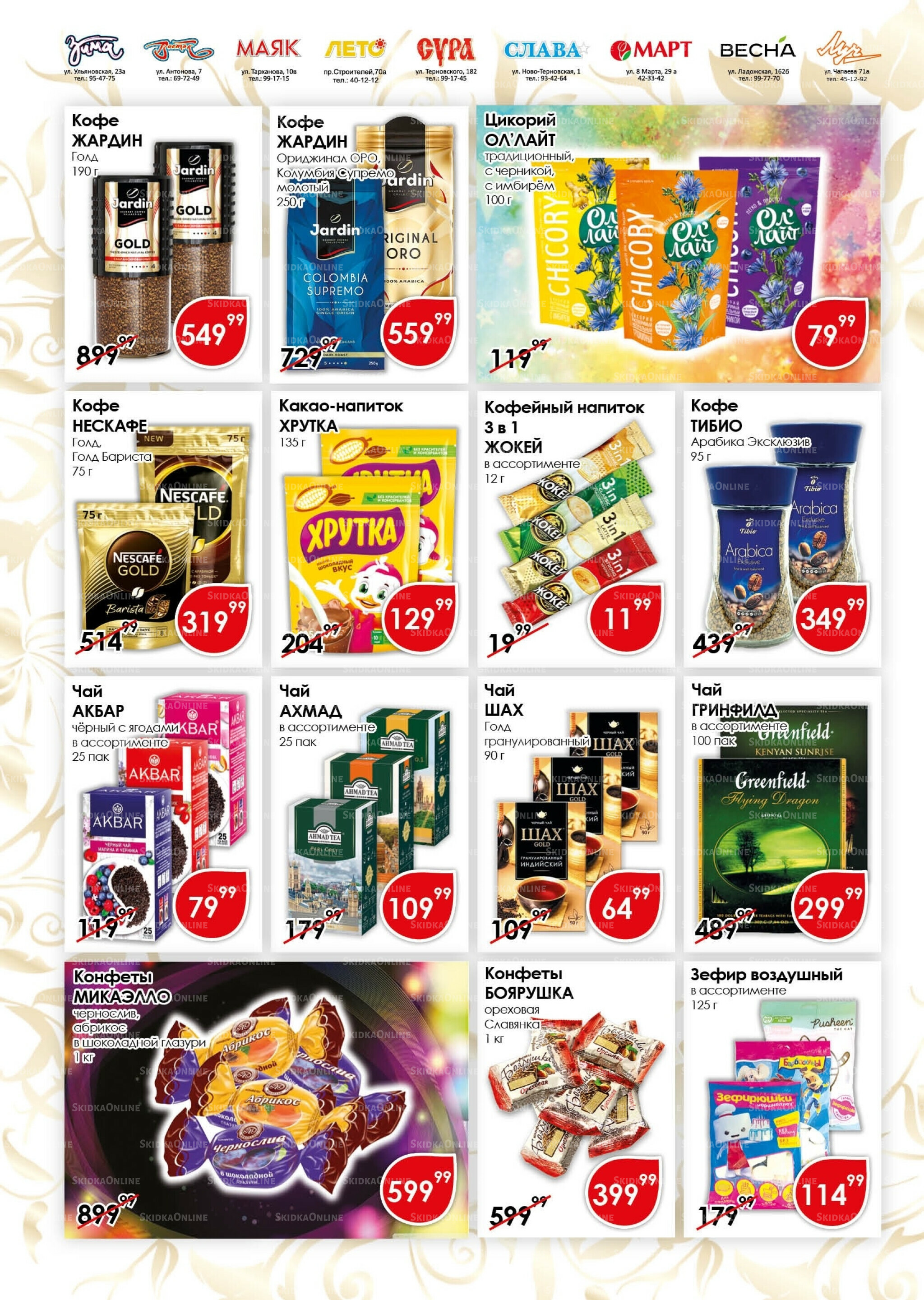 Акционная листовка 16  - 30 Ноября 2025 10