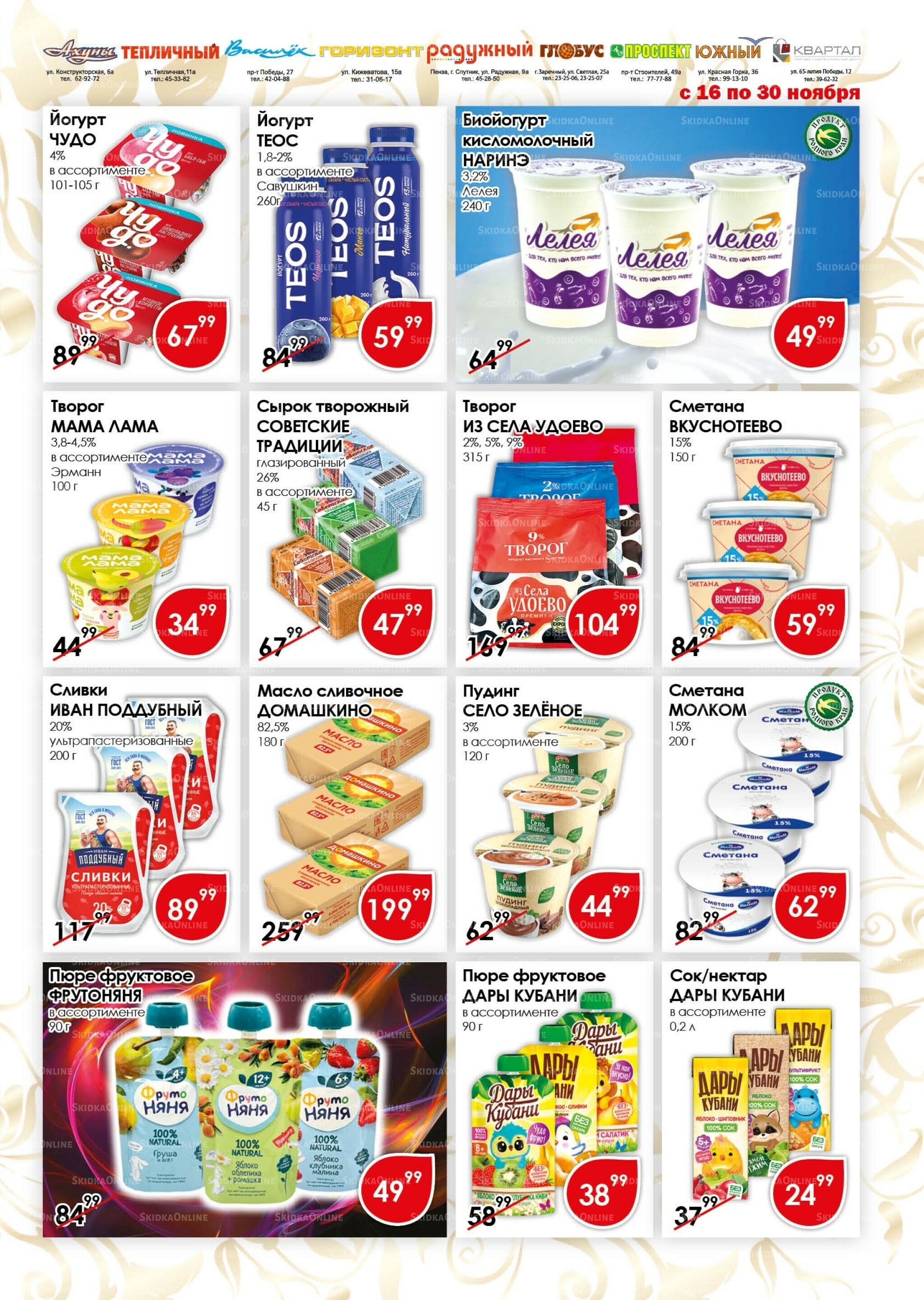 Акционная листовка 16  - 30 Ноября 2025 5