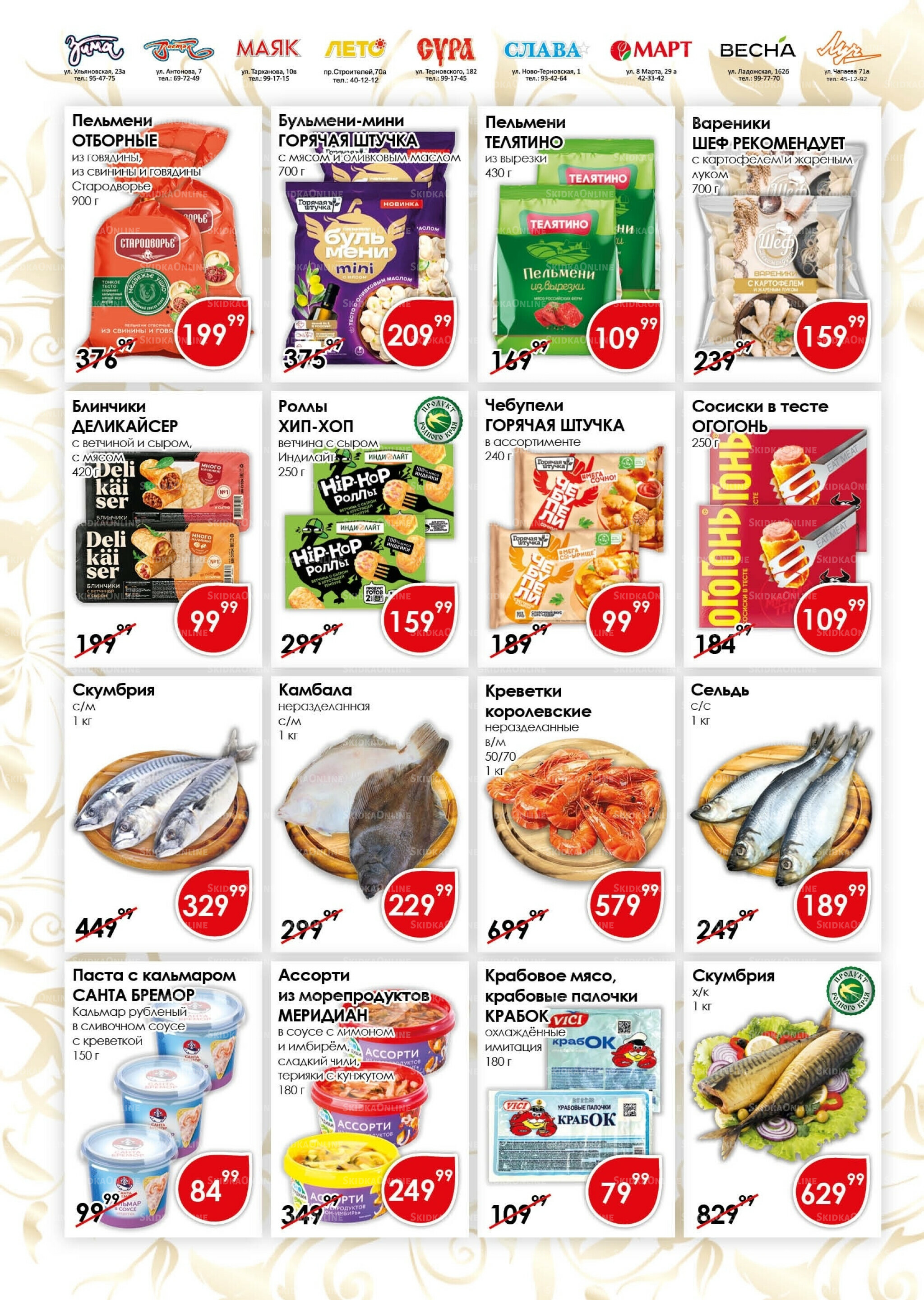 Акционная листовка 16  - 30 Ноября 2025 6