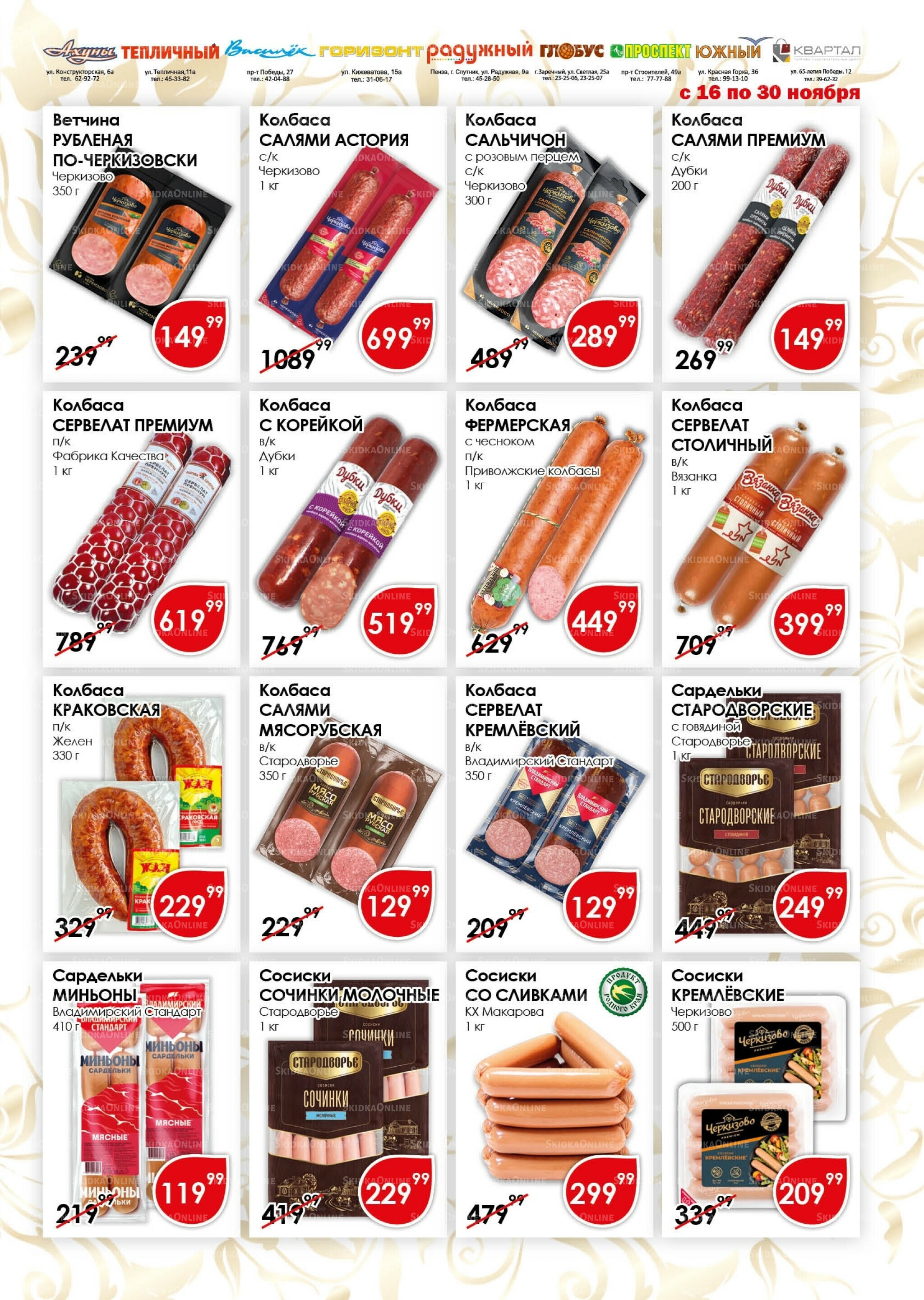 Акционная листовка 16  - 30 Ноября 2025 3