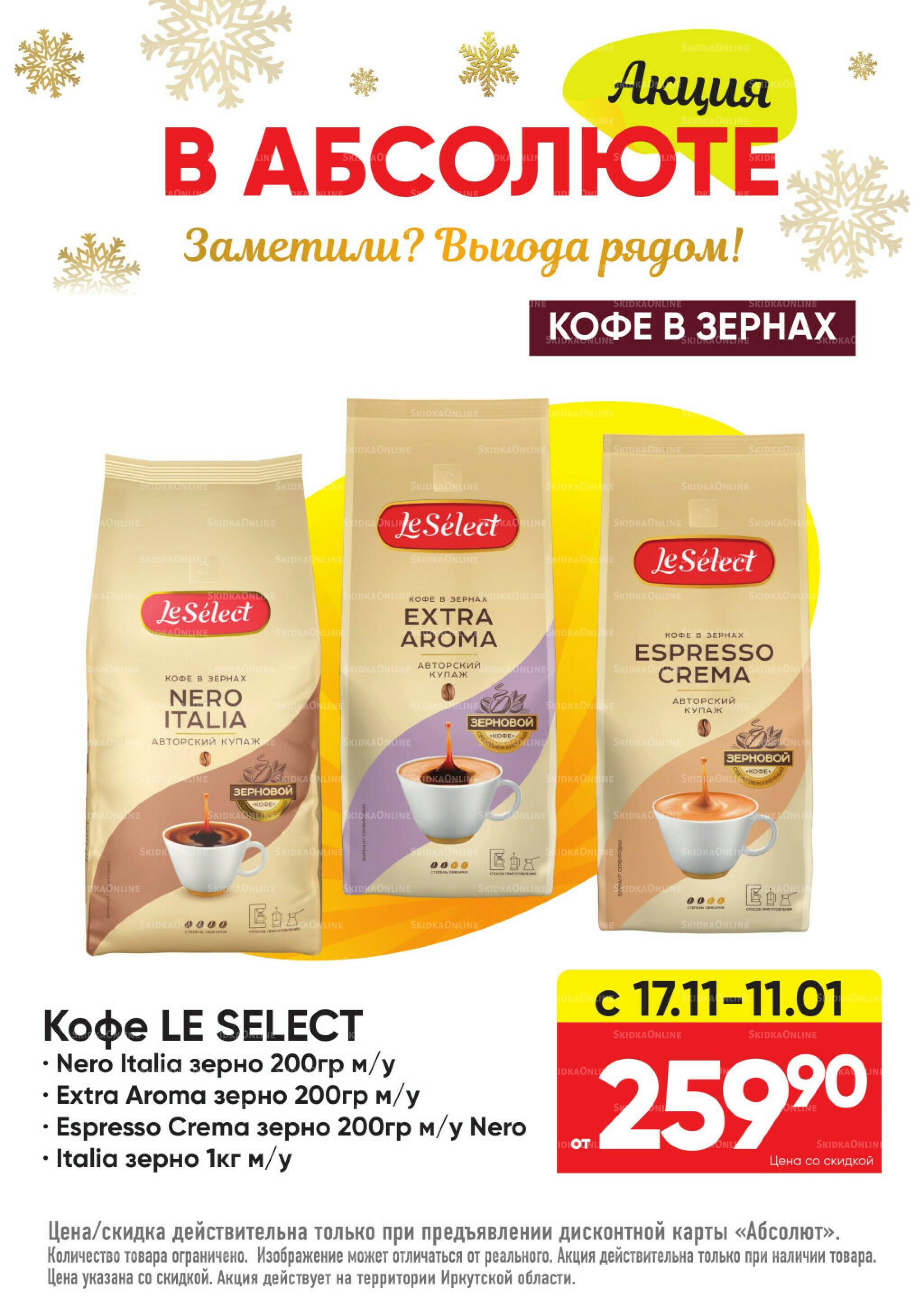 Всегда низкие цены! 17 Ноября 2025 - 11 Января 2026 57