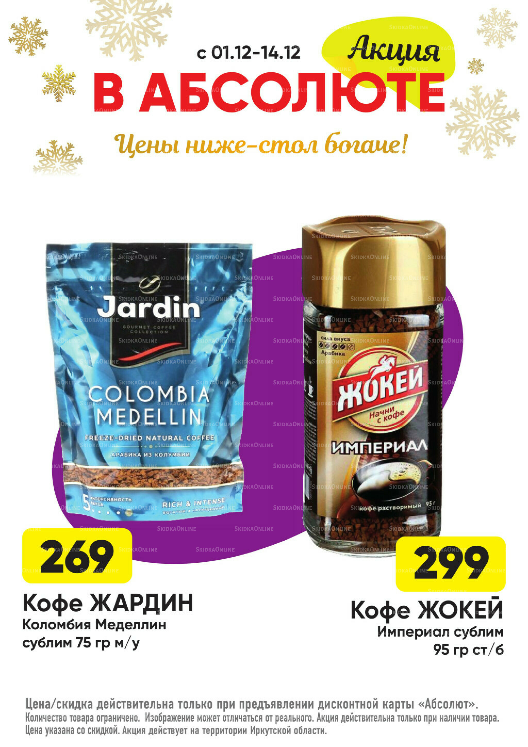 Всегда низкие цены! 17 Ноября 2025 - 11 Января 2026 55