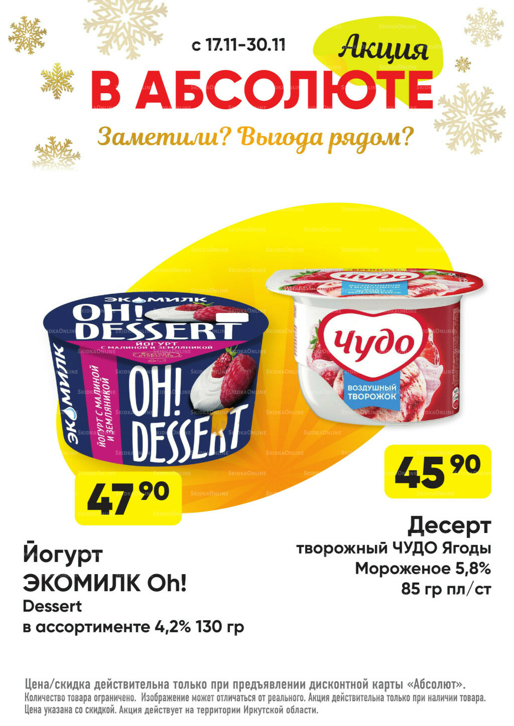 Всегда низкие цены! 17 Ноября 2025 - 11 Января 2026 19