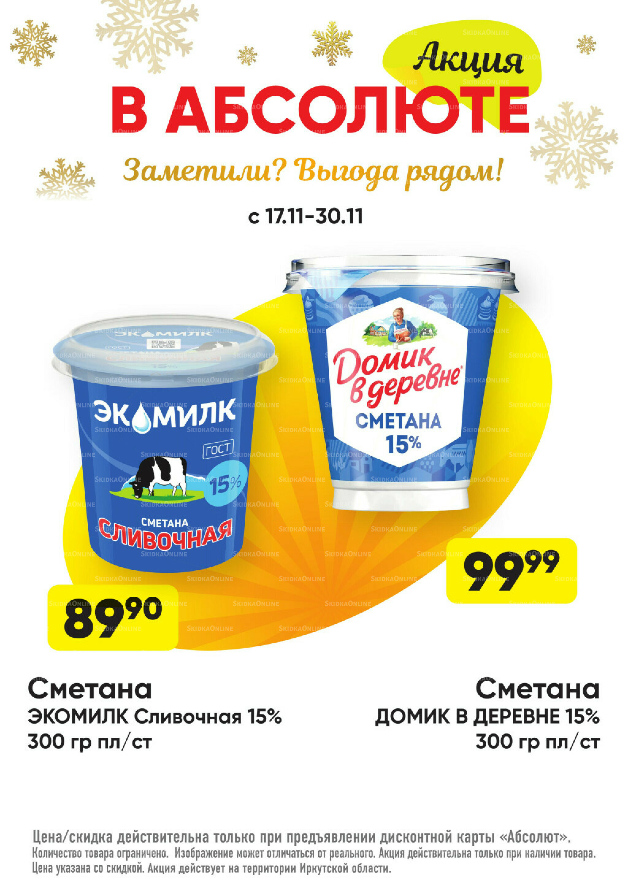 Всегда низкие цены! 17 Ноября 2025 - 11 Января 2026 14