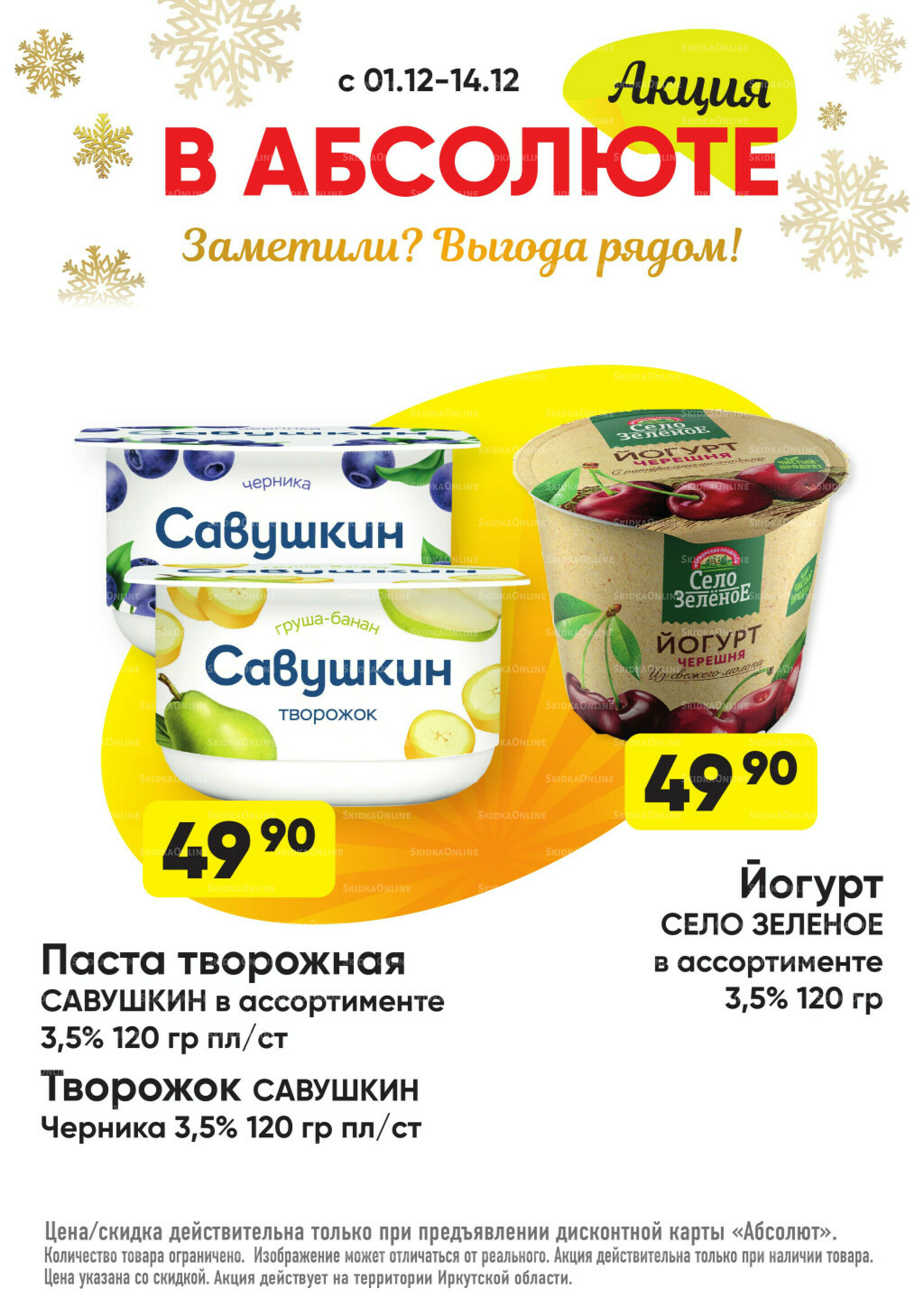 Всегда низкие цены! 17 Ноября 2025 - 11 Января 2026 20