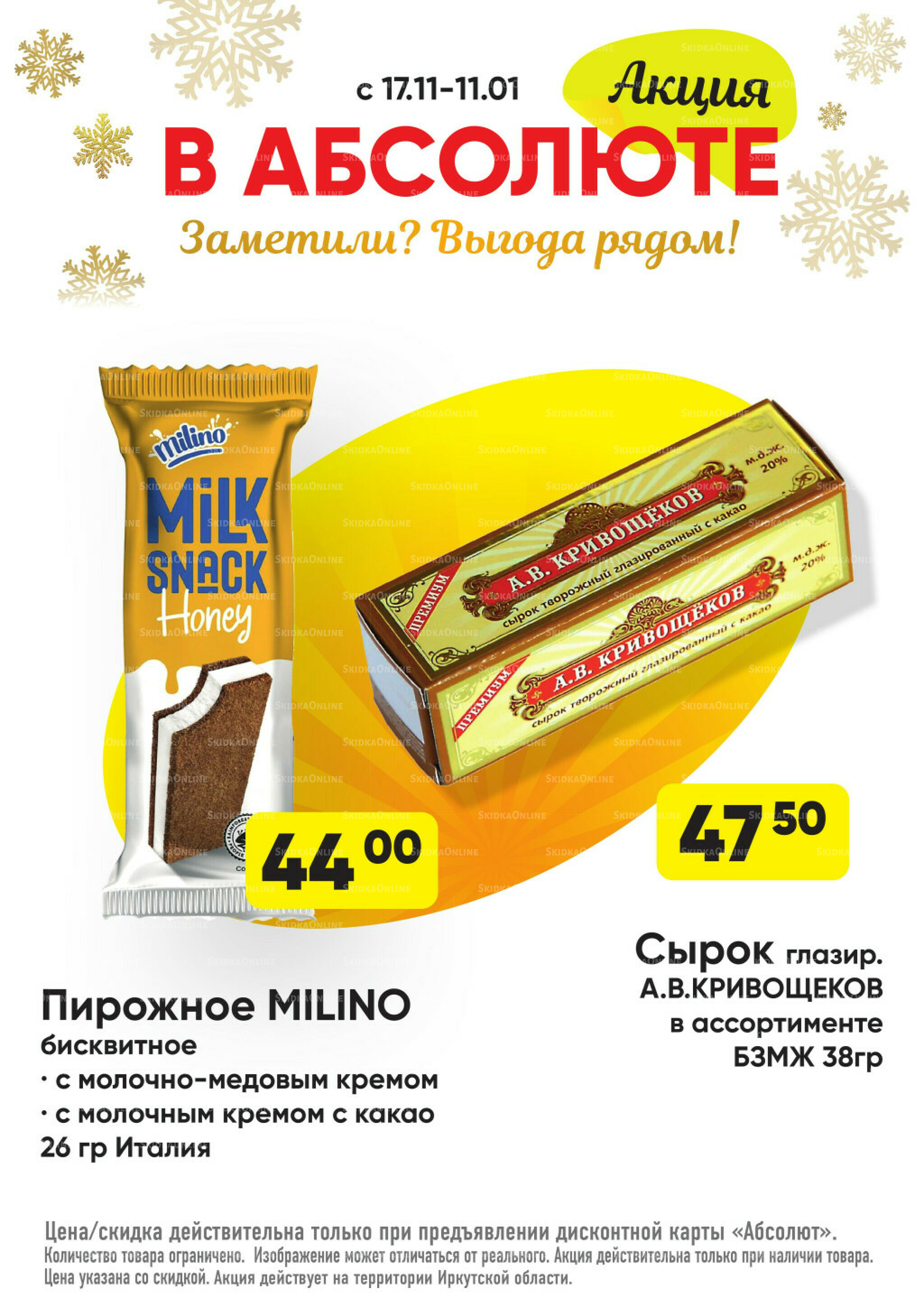 Всегда низкие цены! 17 Ноября 2025 - 11 Января 2026 22