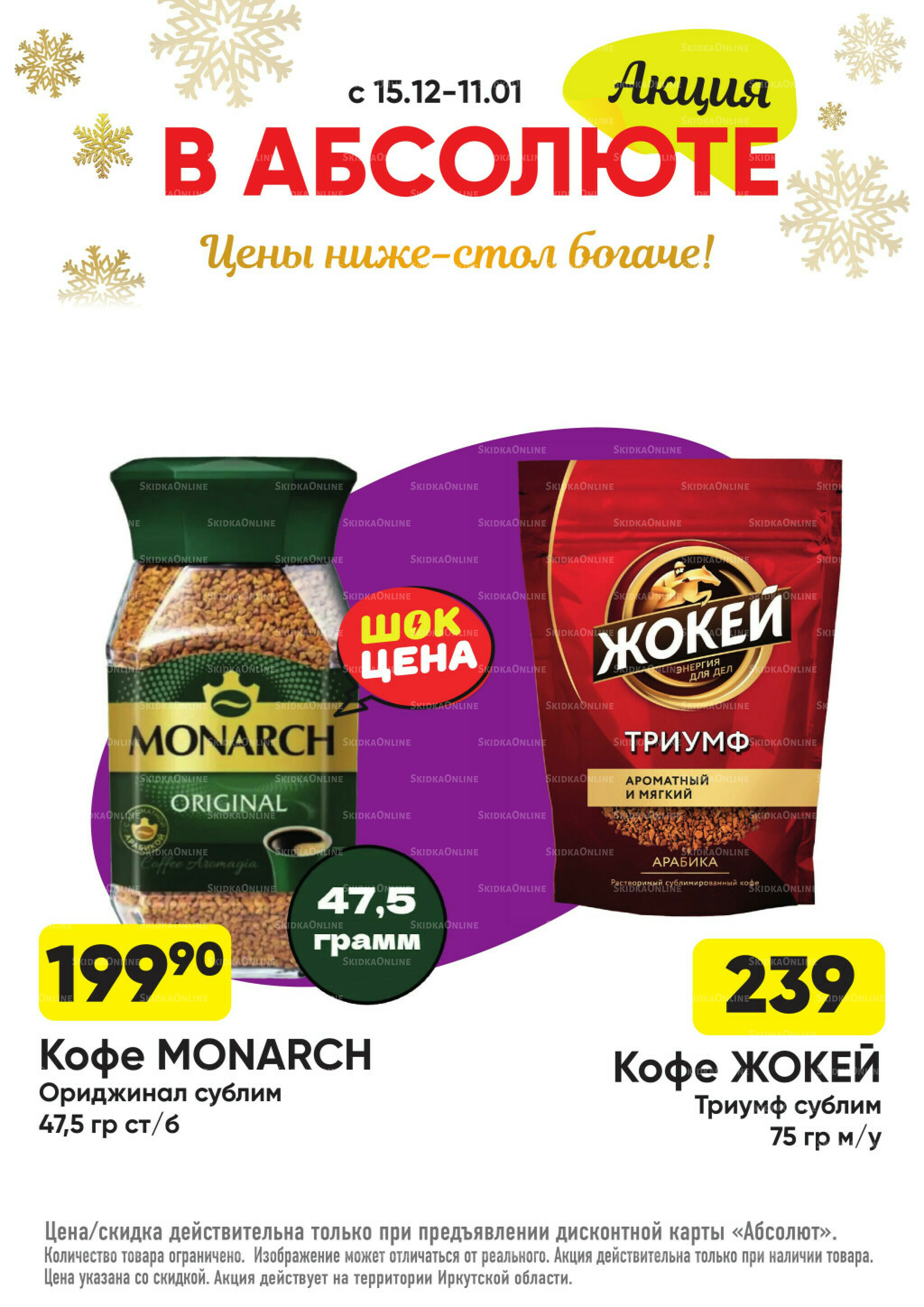 Всегда низкие цены! 17 Ноября 2025 - 11 Января 2026 56