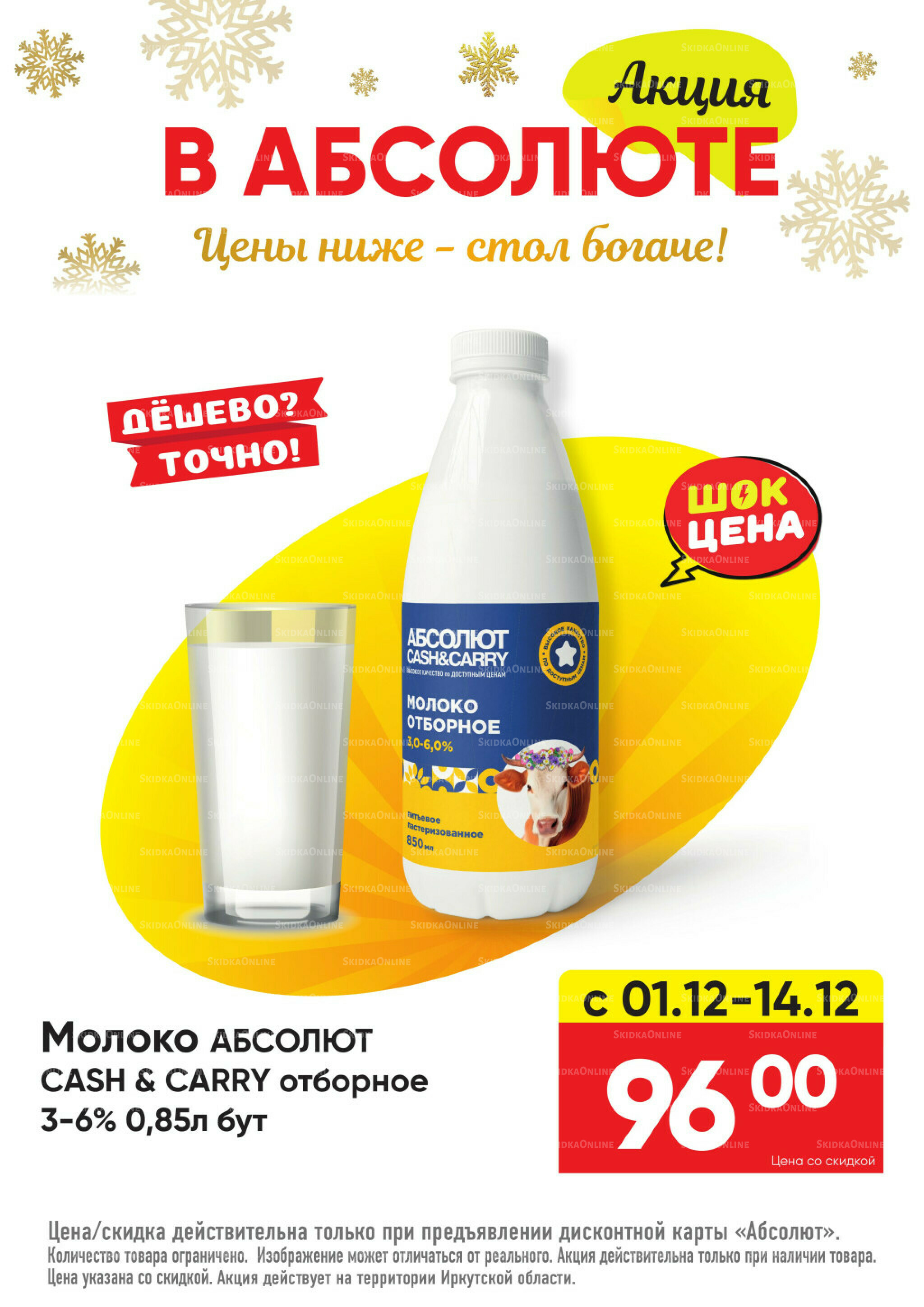 Всегда низкие цены! 17 Ноября 2025 - 11 Января 2026 11