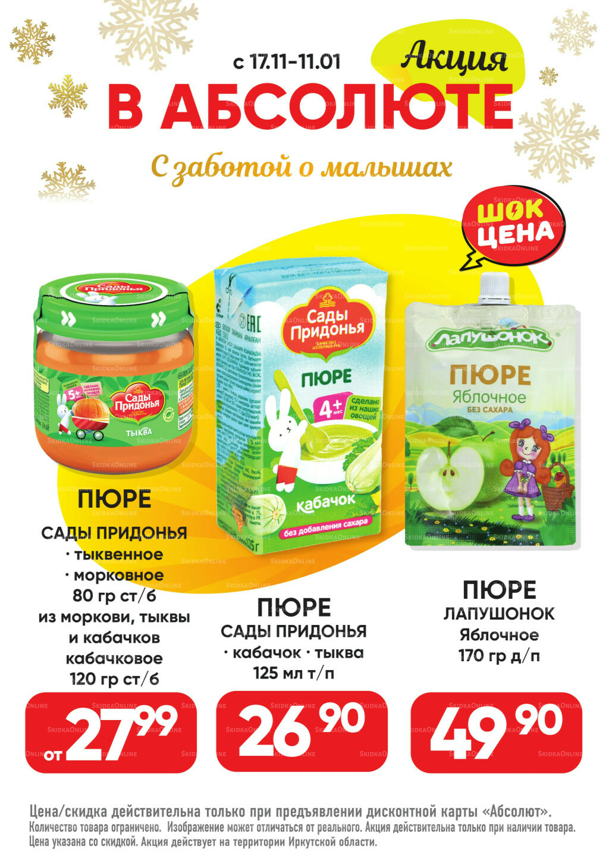 Всегда низкие цены! 17 Ноября 2025 - 11 Января 2026 86