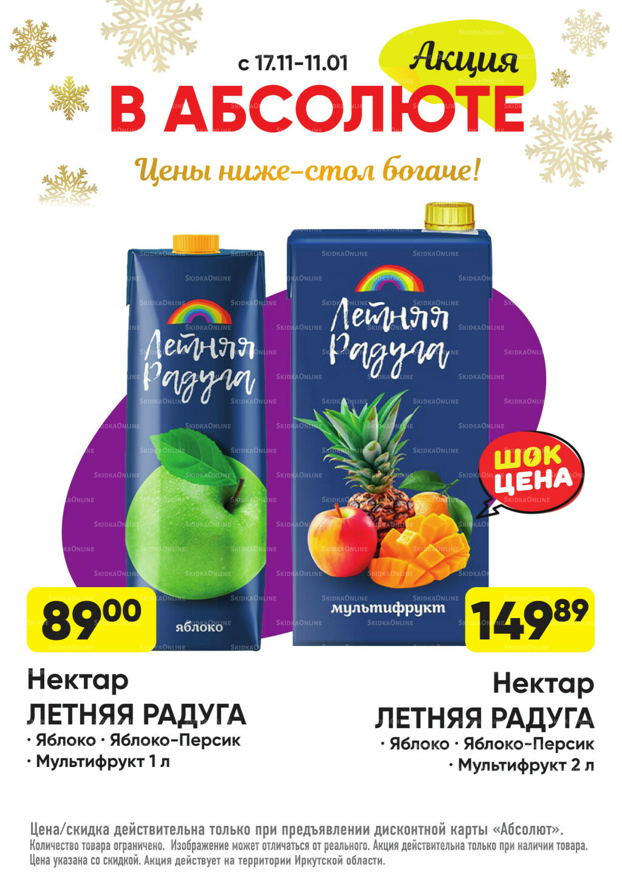 Всегда низкие цены! 17 Ноября 2025 - 11 Января 2026 76