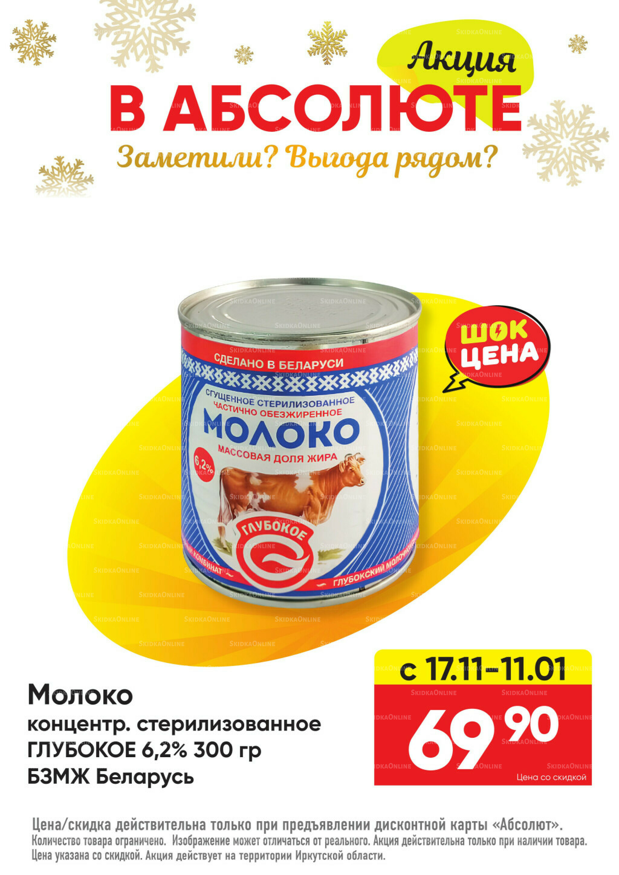 Всегда низкие цены! 17 Ноября 2025 - 11 Января 2026 12