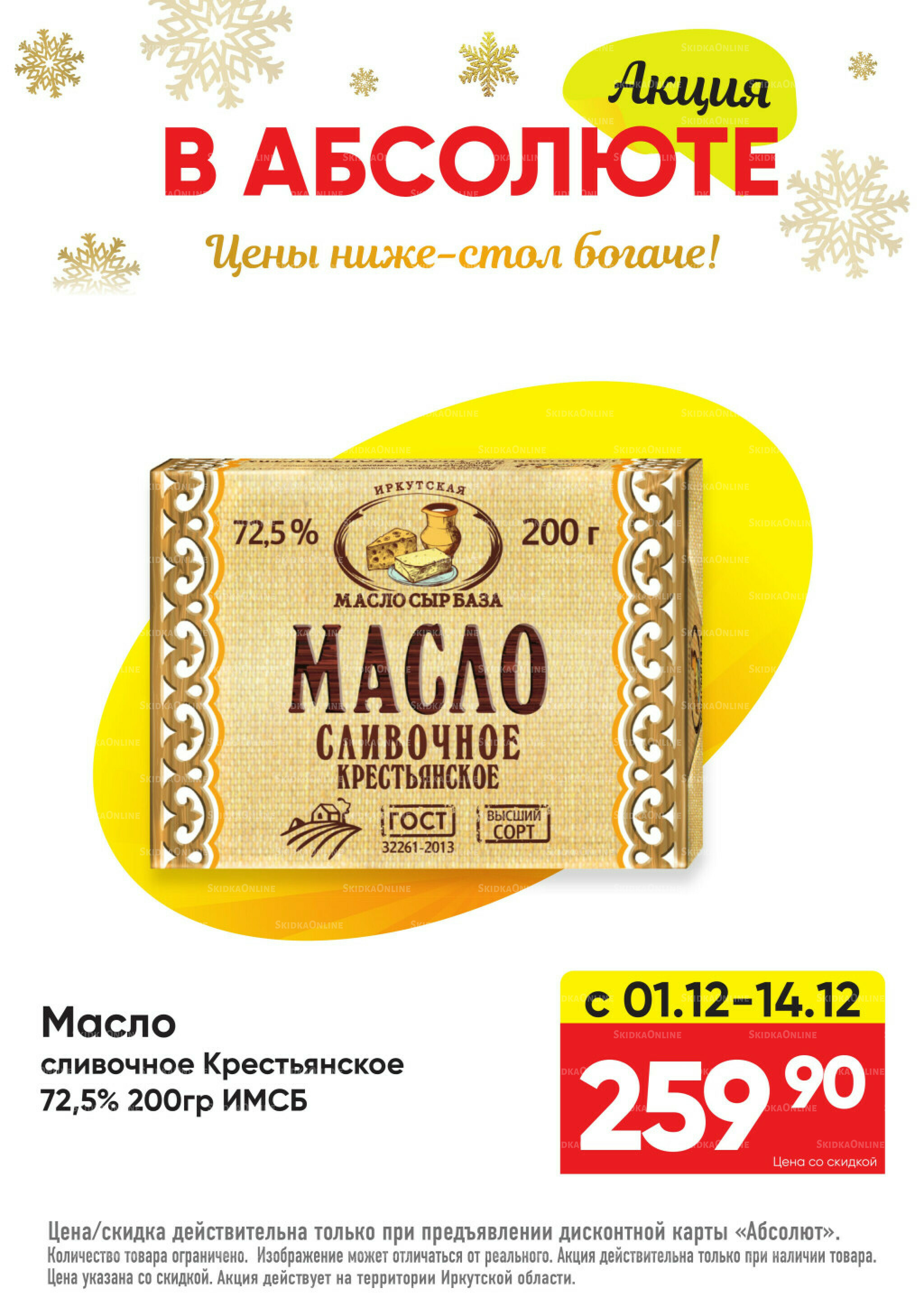 Всегда низкие цены! 17 Ноября 2025 - 11 Января 2026 34