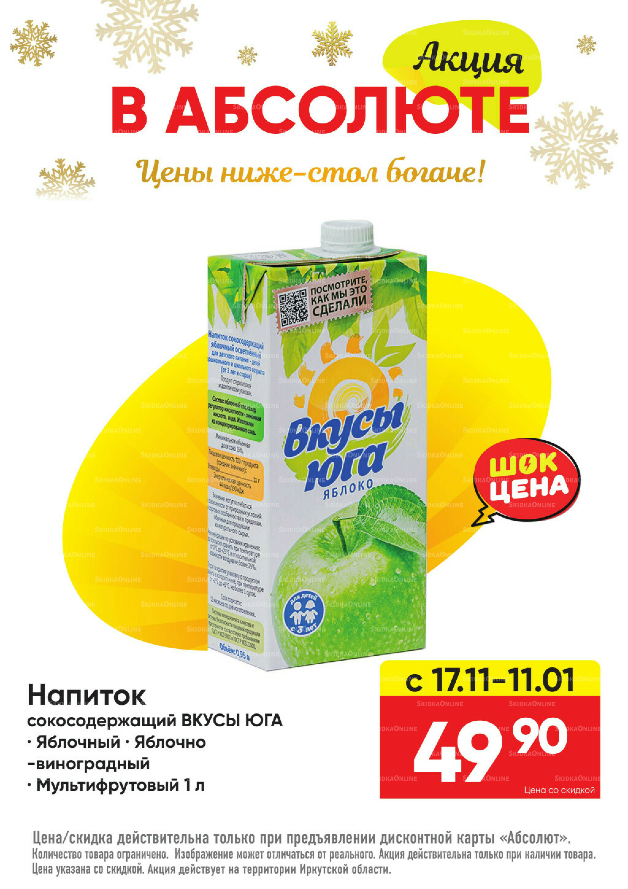 Всегда низкие цены! 17 Ноября 2025 - 11 Января 2026 75