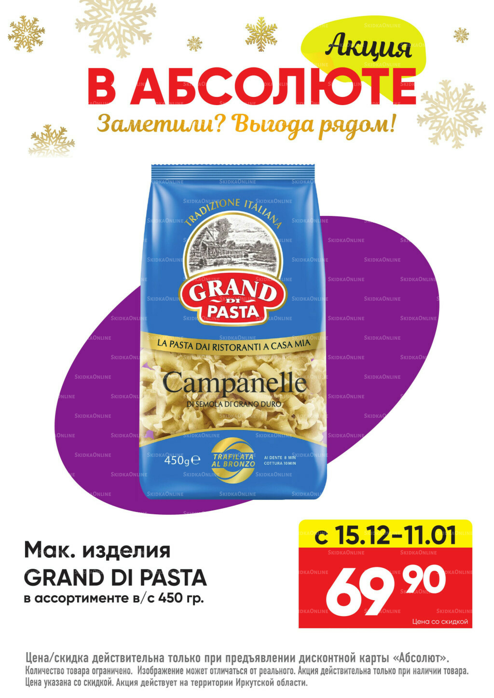 Всегда низкие цены! 17 Ноября 2025 - 11 Января 2026 61