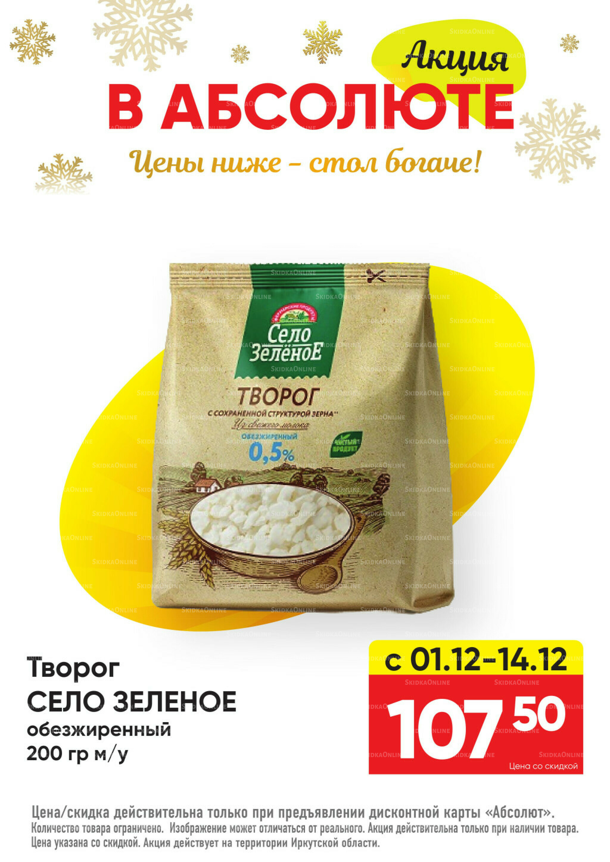 Всегда низкие цены! 17 Ноября 2025 - 11 Января 2026 16