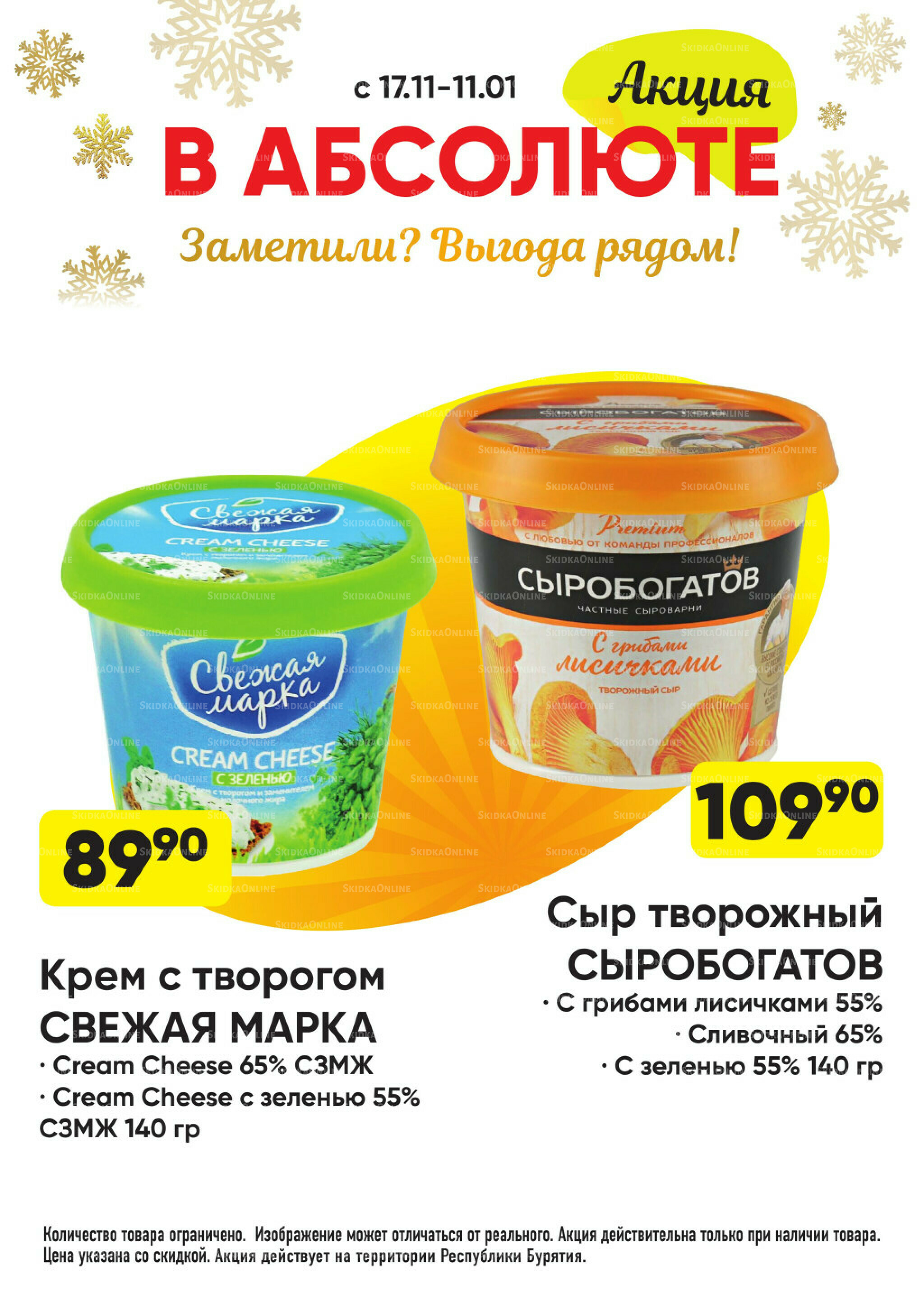 Всегда низкие цены! 17 Ноября 2025 - 11 Января 2026 32