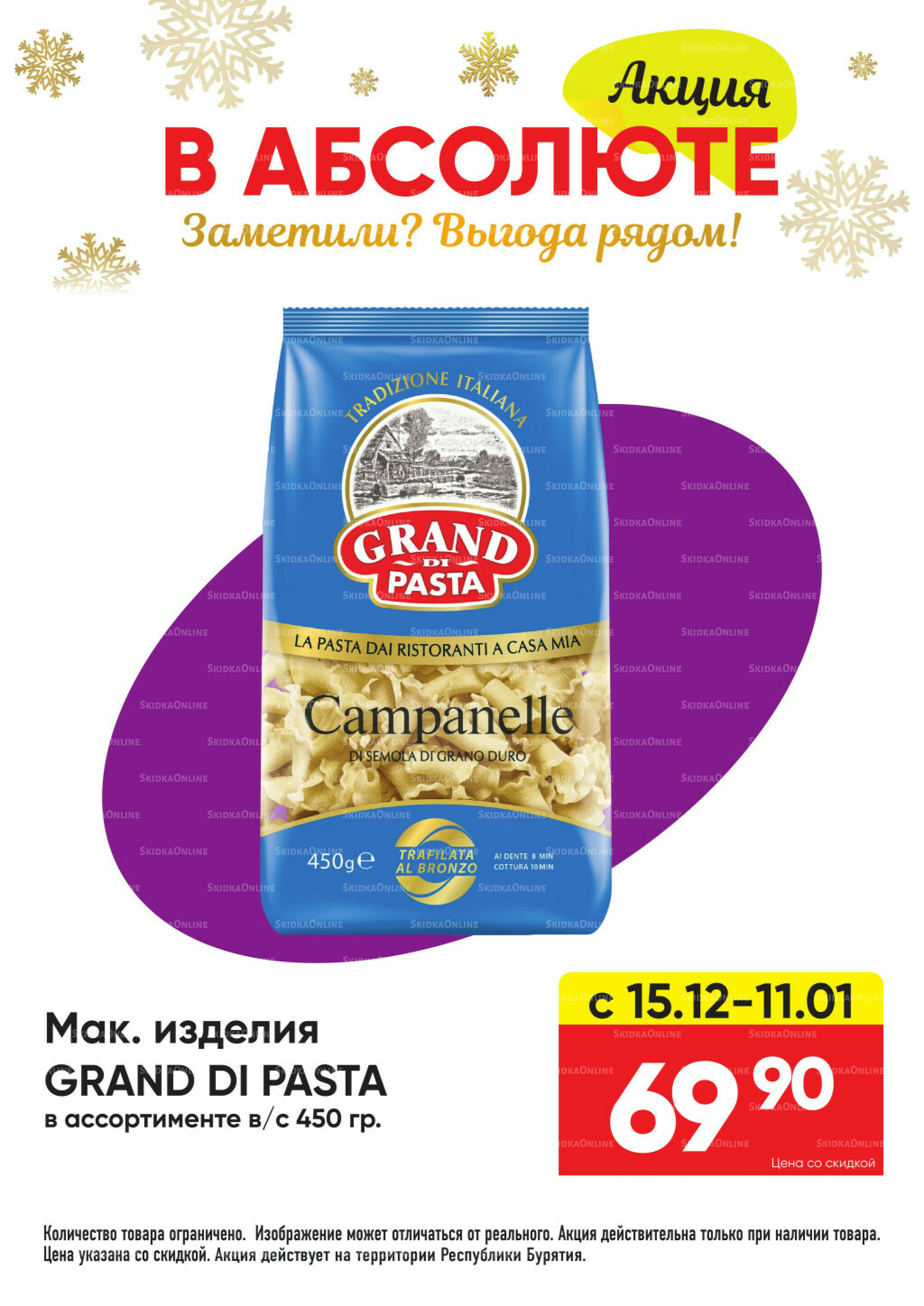 Всегда низкие цены! 17 Ноября 2025 - 11 Января 2026 61