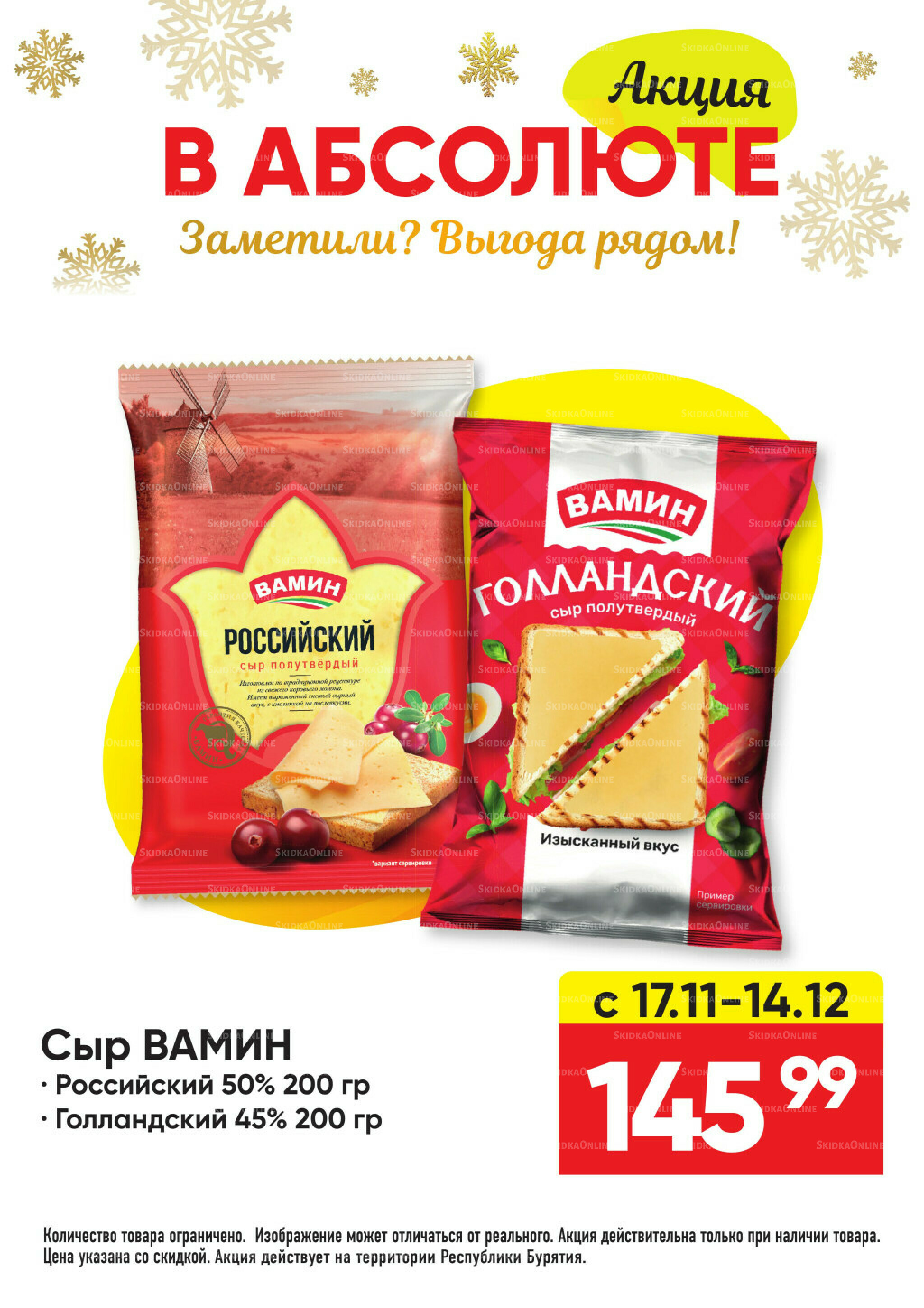 Всегда низкие цены! 17 Ноября 2025 - 11 Января 2026 26