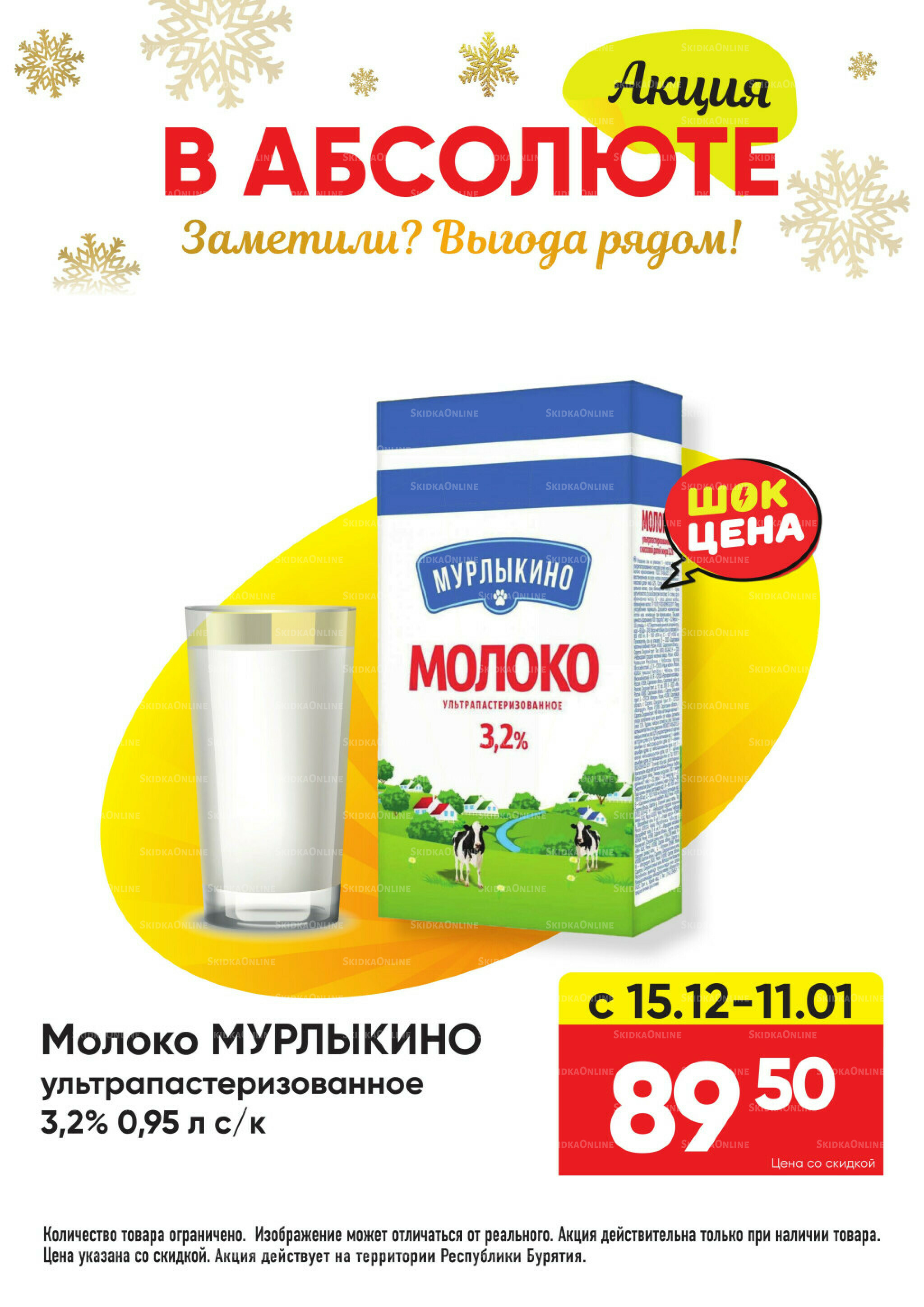 Всегда низкие цены! 17 Ноября 2025 - 11 Января 2026 10