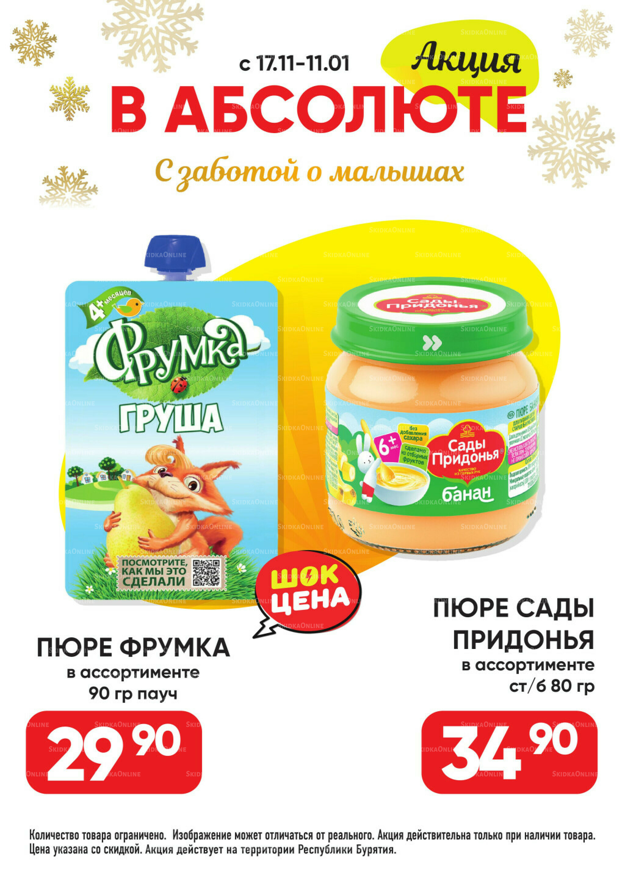 Всегда низкие цены! 17 Ноября 2025 - 11 Января 2026 87